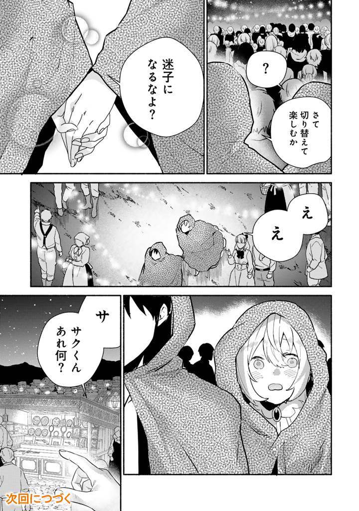 ZENSEI, EIYUU. 2-KAIME NO JINSEI WA ASOBI MAKUROU TO OMOIMASU. - RAW Chap 7.1 - Pic 13