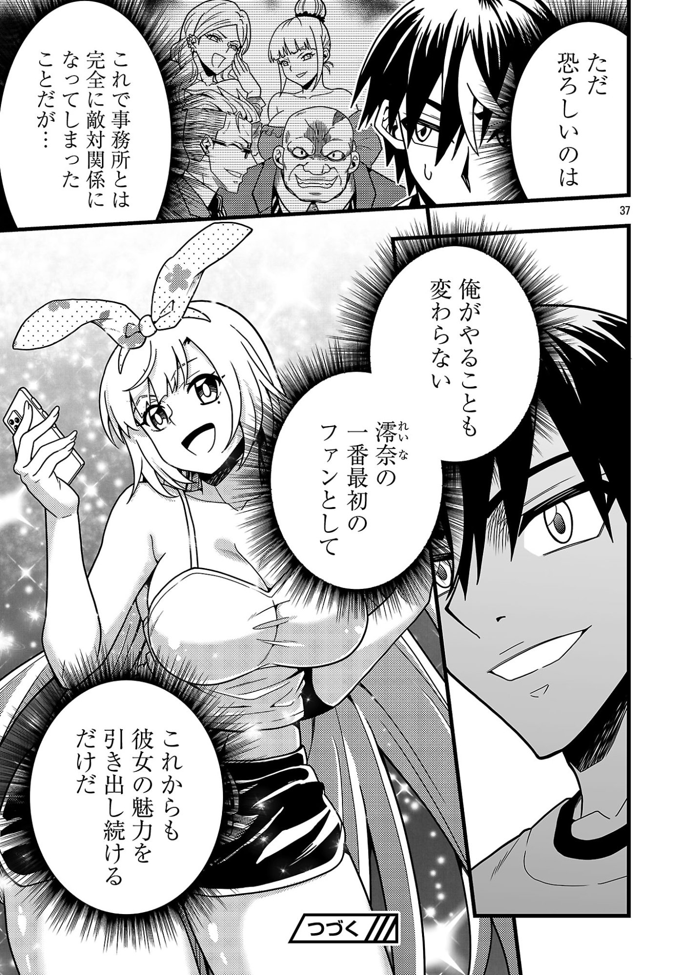 NETTO AIDORU NO HAISHIN WO TETSUDATTE ITA MANEEJAA NO ORE, NAZEKA BUZZUTTE SHIMAU Chap 15.3 - Pic 13