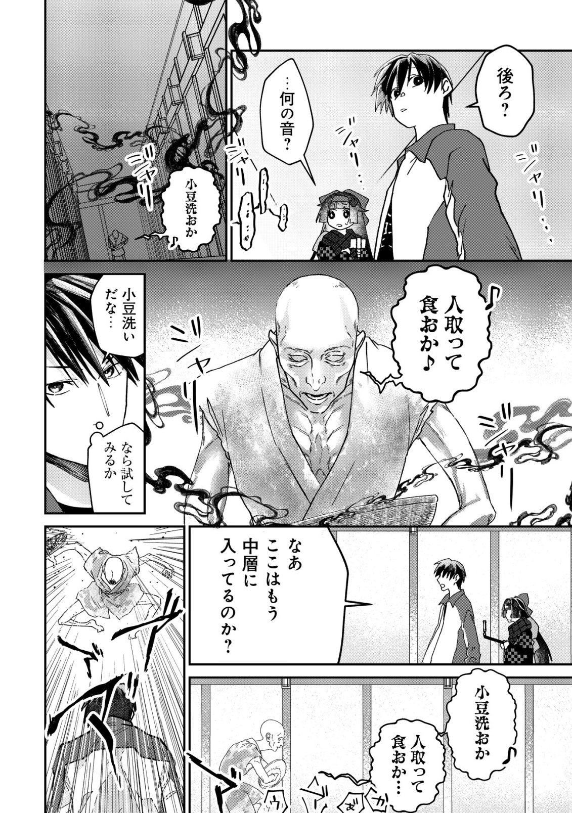 AYAKASHI DUNGEON HAISHINKI ~TEIHEN HAISHIN-SHA NO ORE, YOUKAI NO CHI TONO NITE BISHOUJO ZASHIKI WARASHI TO TOMONI DUNGEON HAISHIN SHITARA BAZUTTE TAIHEN NA KOTO NI~ Chap 2 - Pic 13