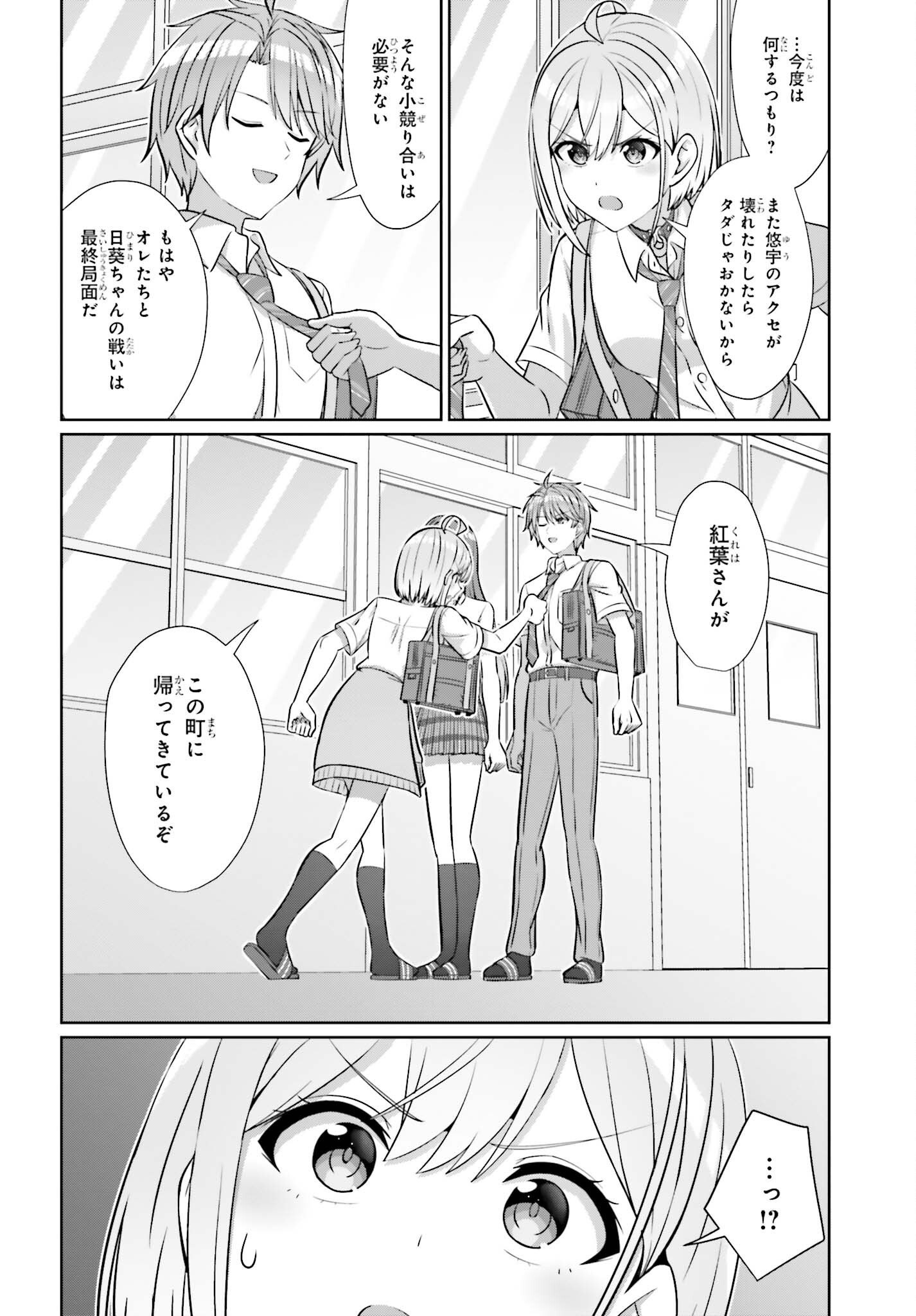 DANJO NO YUUJOU WA SEIRITSU SURU? (IYA, SHINAI!!) Chap 50 - Pic 14