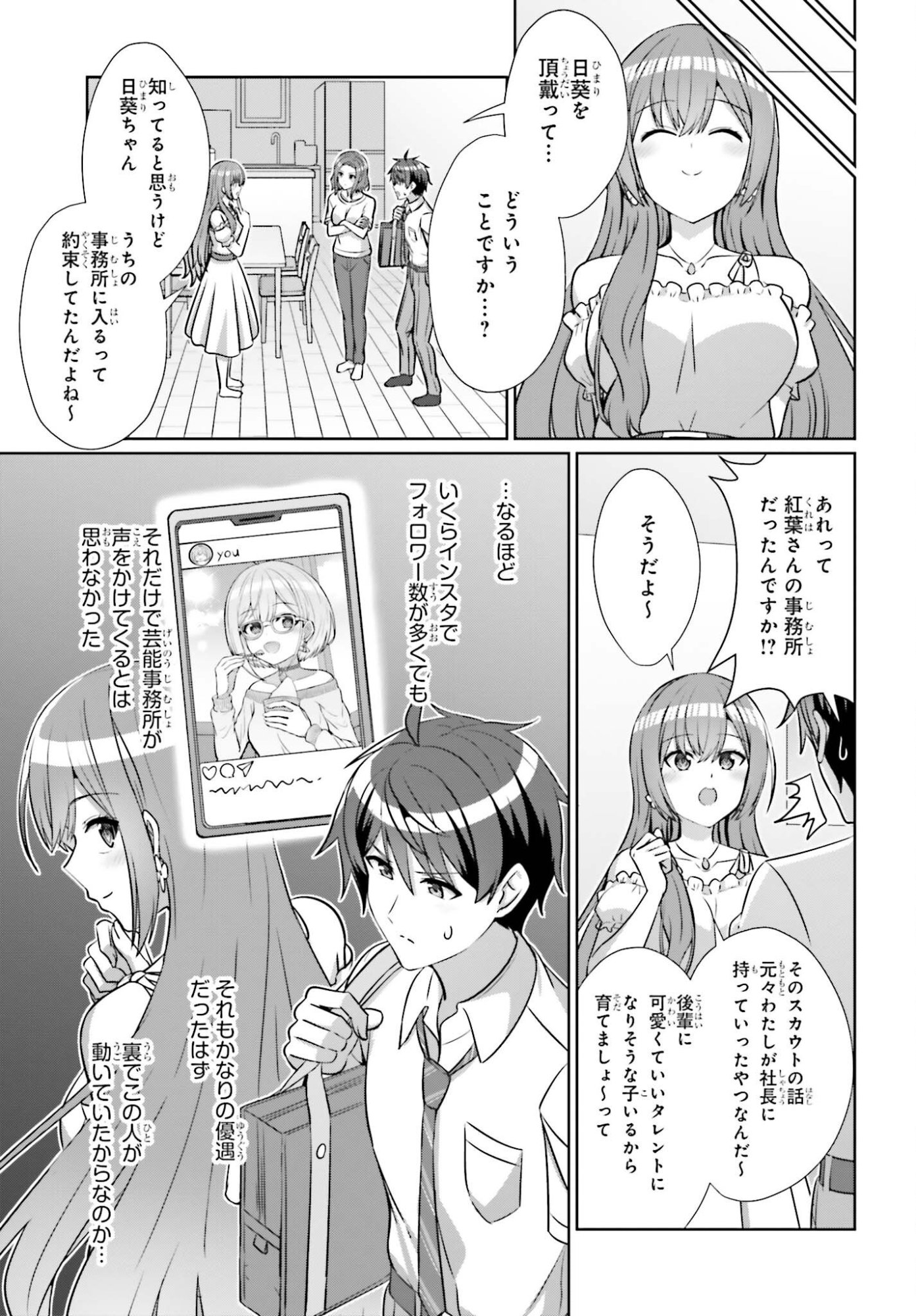 DANJO NO YUUJOU WA SEIRITSU SURU? (IYA, SHINAI!!) Chap 50 - Pic 15