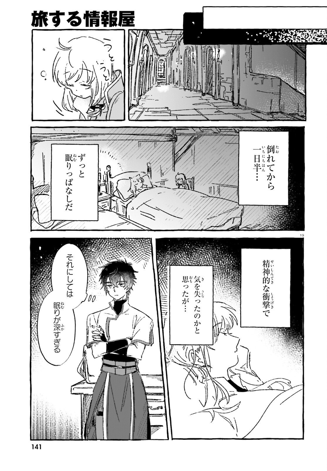 TABISURU JOUHOUYA Chap 4 - Pic 19
