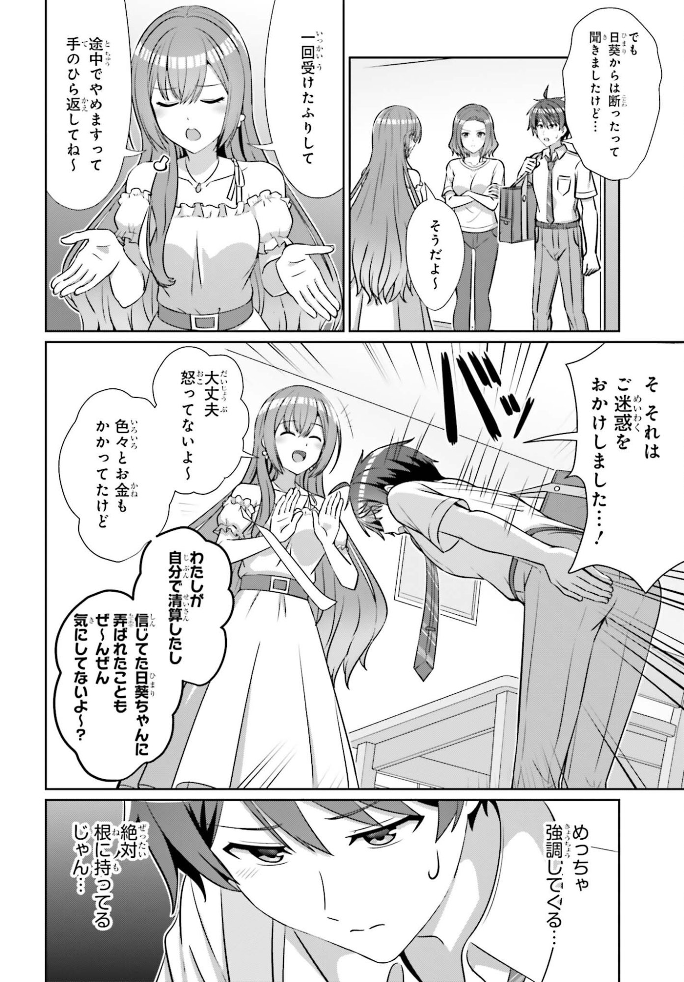 DANJO NO YUUJOU WA SEIRITSU SURU? (IYA, SHINAI!!) Chap 50 - Pic 16