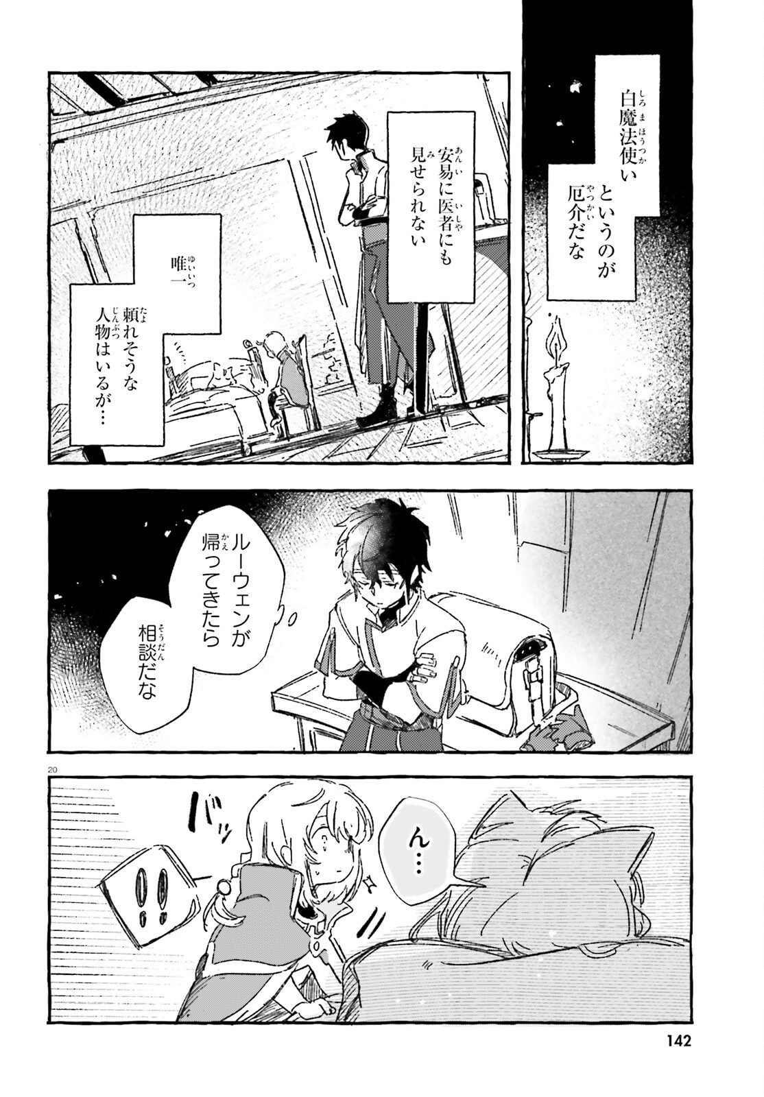 TABISURU JOUHOUYA Chap 4 - Pic 20