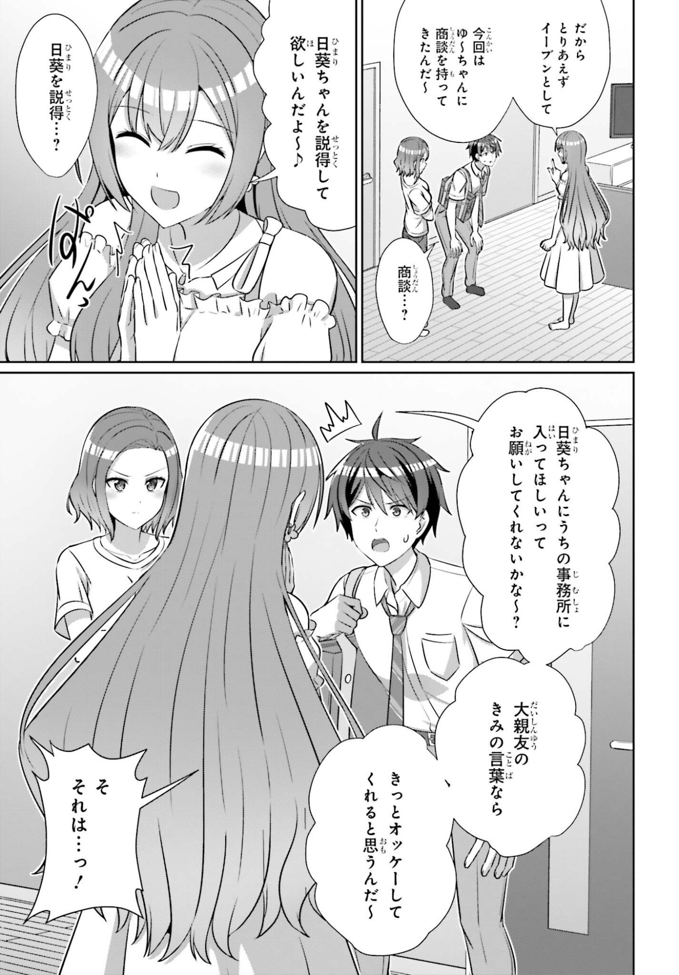 DANJO NO YUUJOU WA SEIRITSU SURU? (IYA, SHINAI!!) Chap 50 - Pic 17