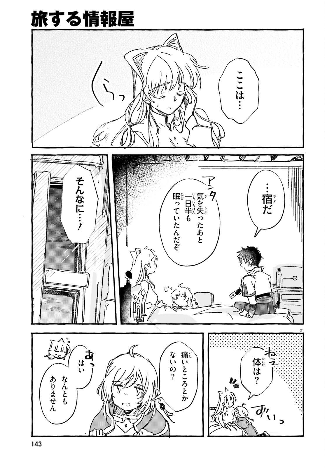 TABISURU JOUHOUYA Chap 4 - Pic 21