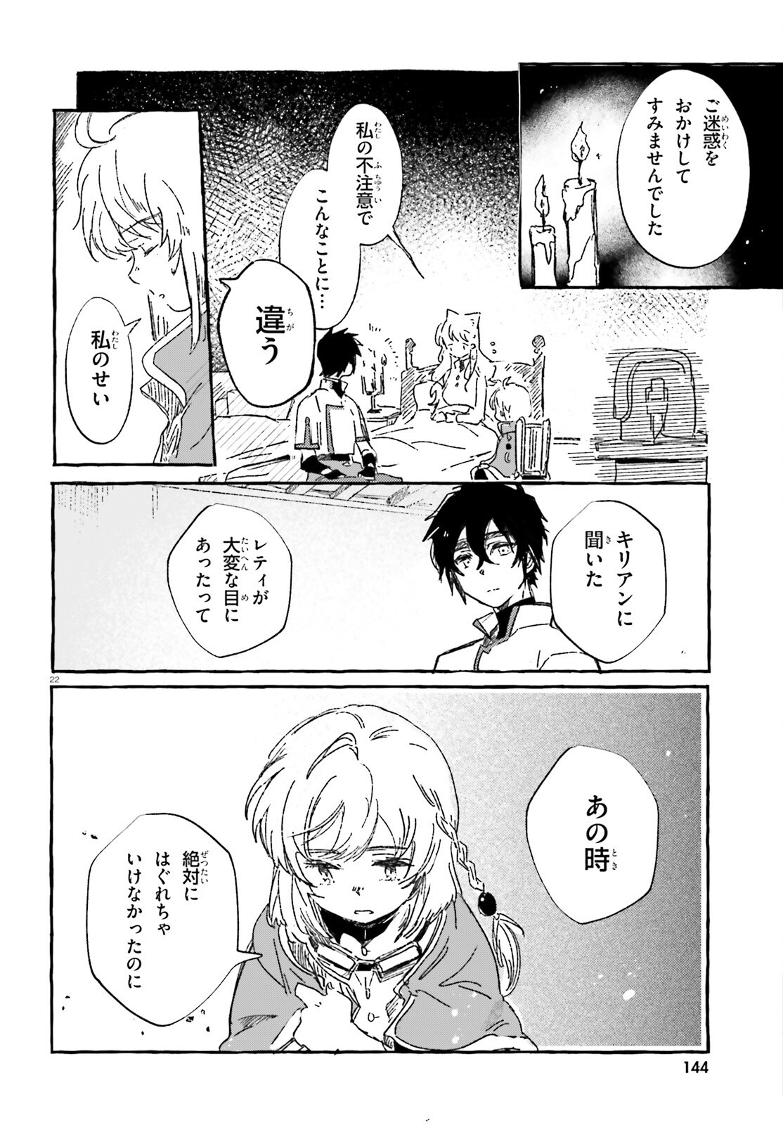 TABISURU JOUHOUYA Chap 4 - Pic 22