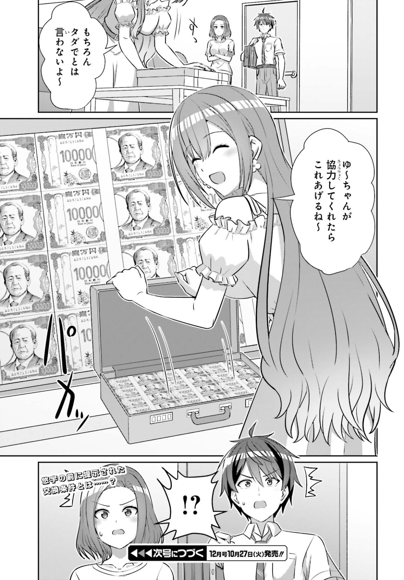 DANJO NO YUUJOU WA SEIRITSU SURU? (IYA, SHINAI!!) Chap 50 - Pic 19
