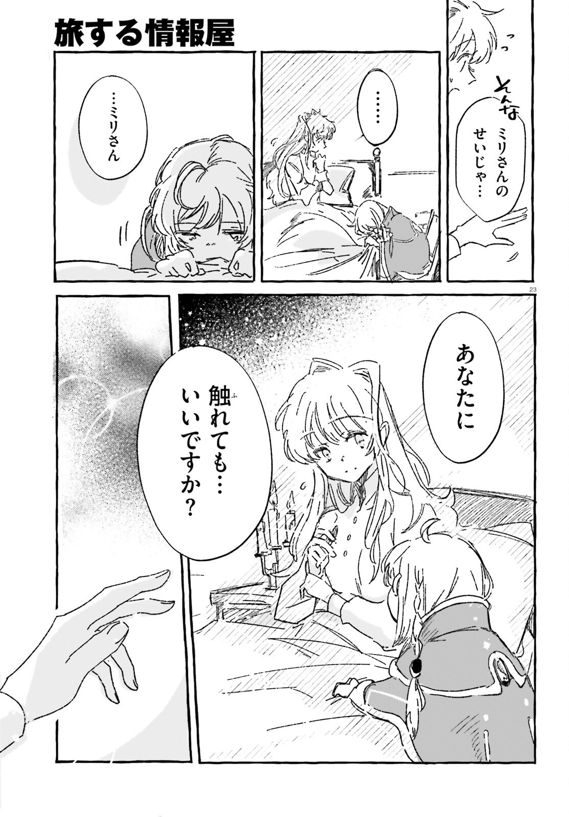 TABISURU JOUHOUYA Chap 4 - Pic 23