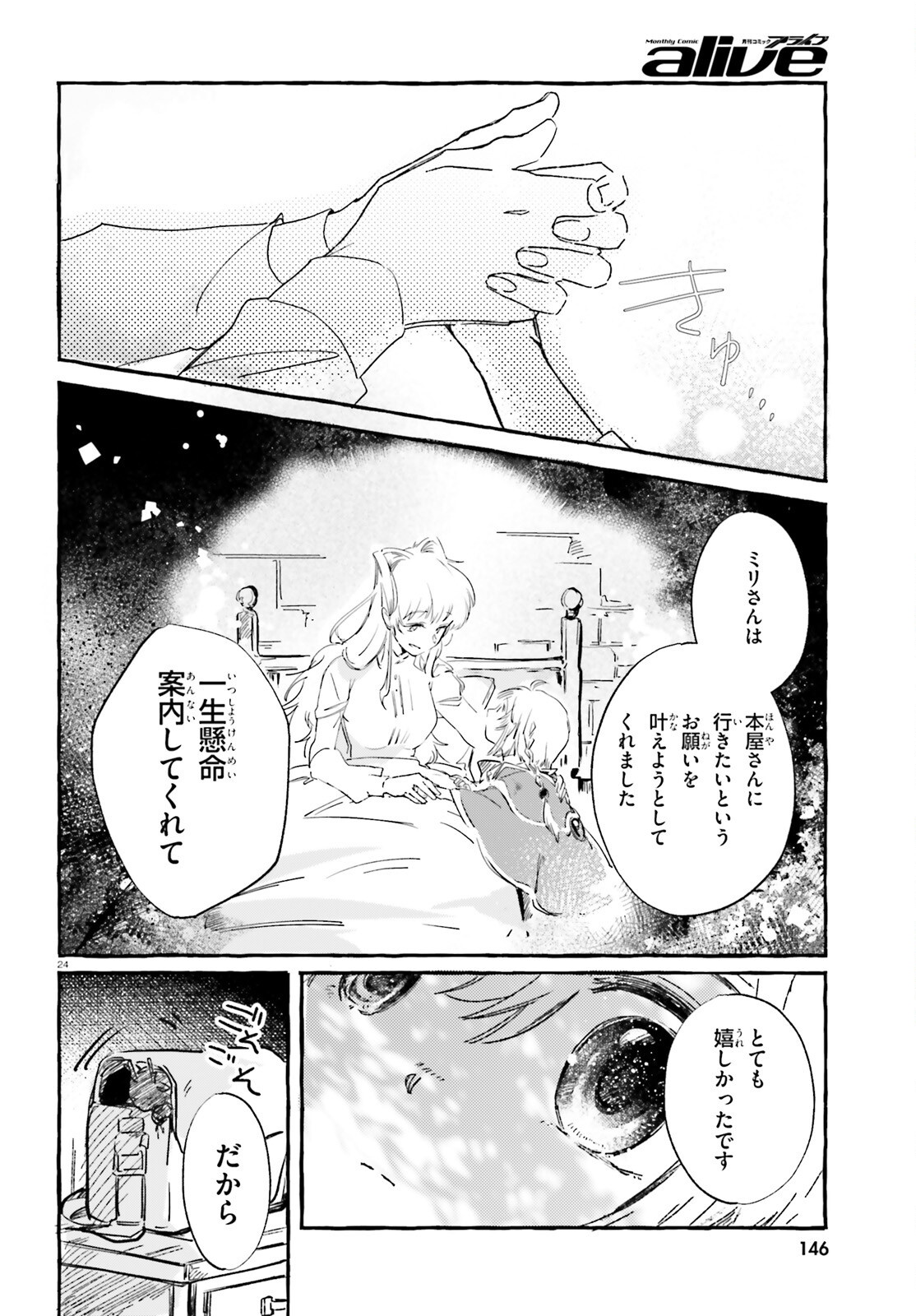 TABISURU JOUHOUYA Chap 4 - Pic 24