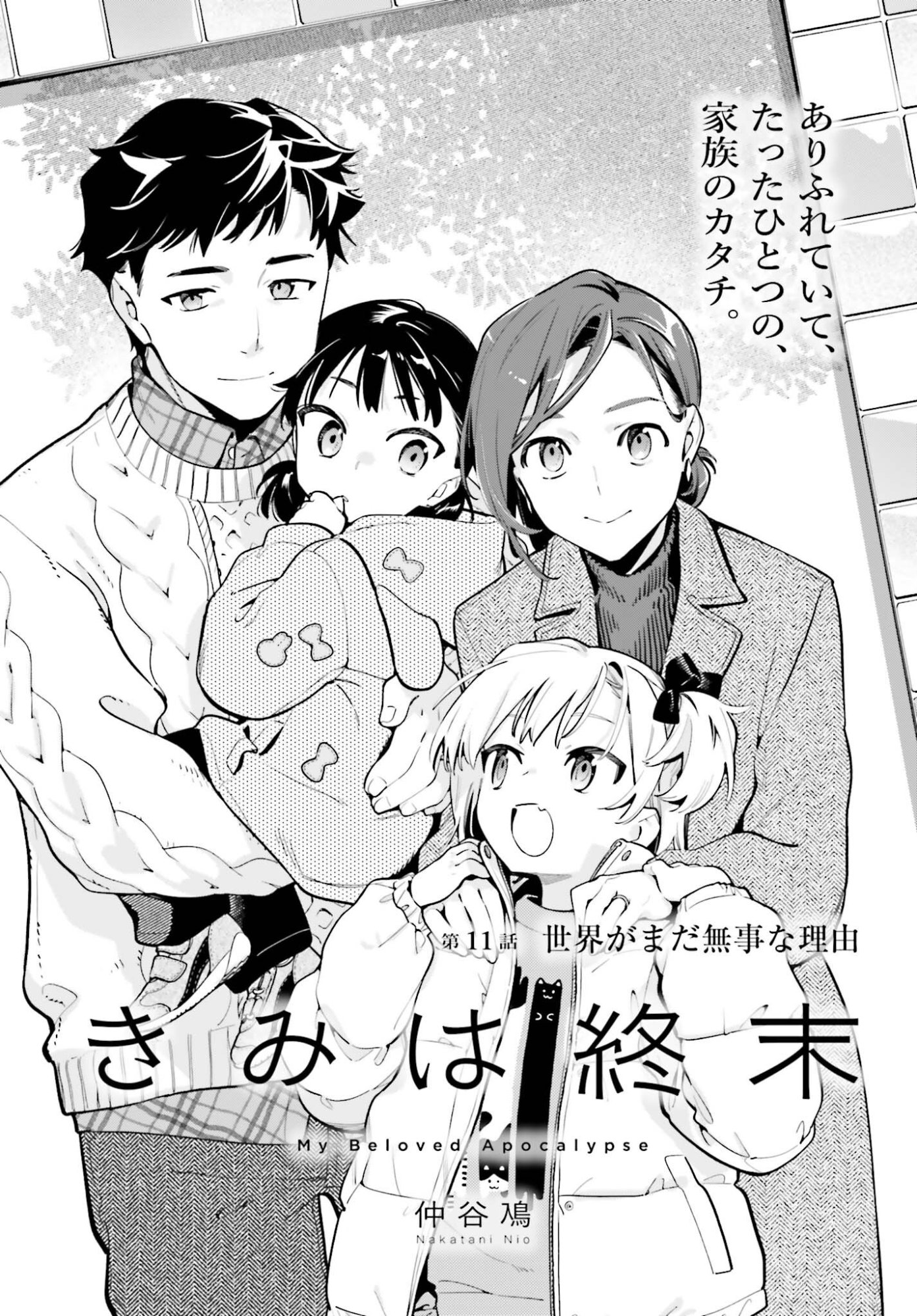 KIMI WA SHUUMATSU Chap 11 - Pic 1