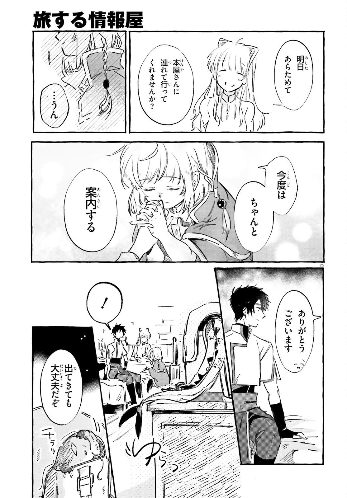 TABISURU JOUHOUYA Chap 4 - Pic 25