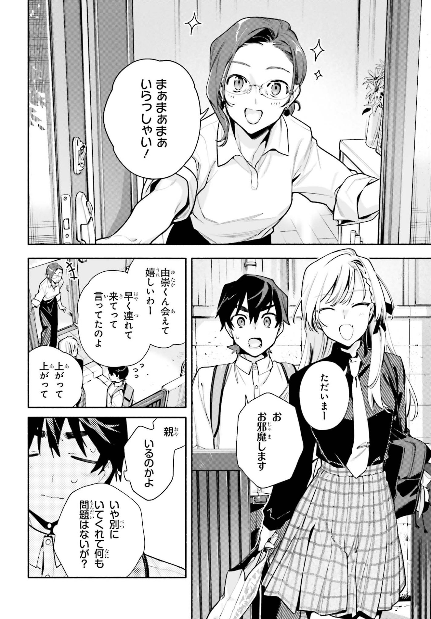 KIMI WA SHUUMATSU Chap 11 - Pic 2