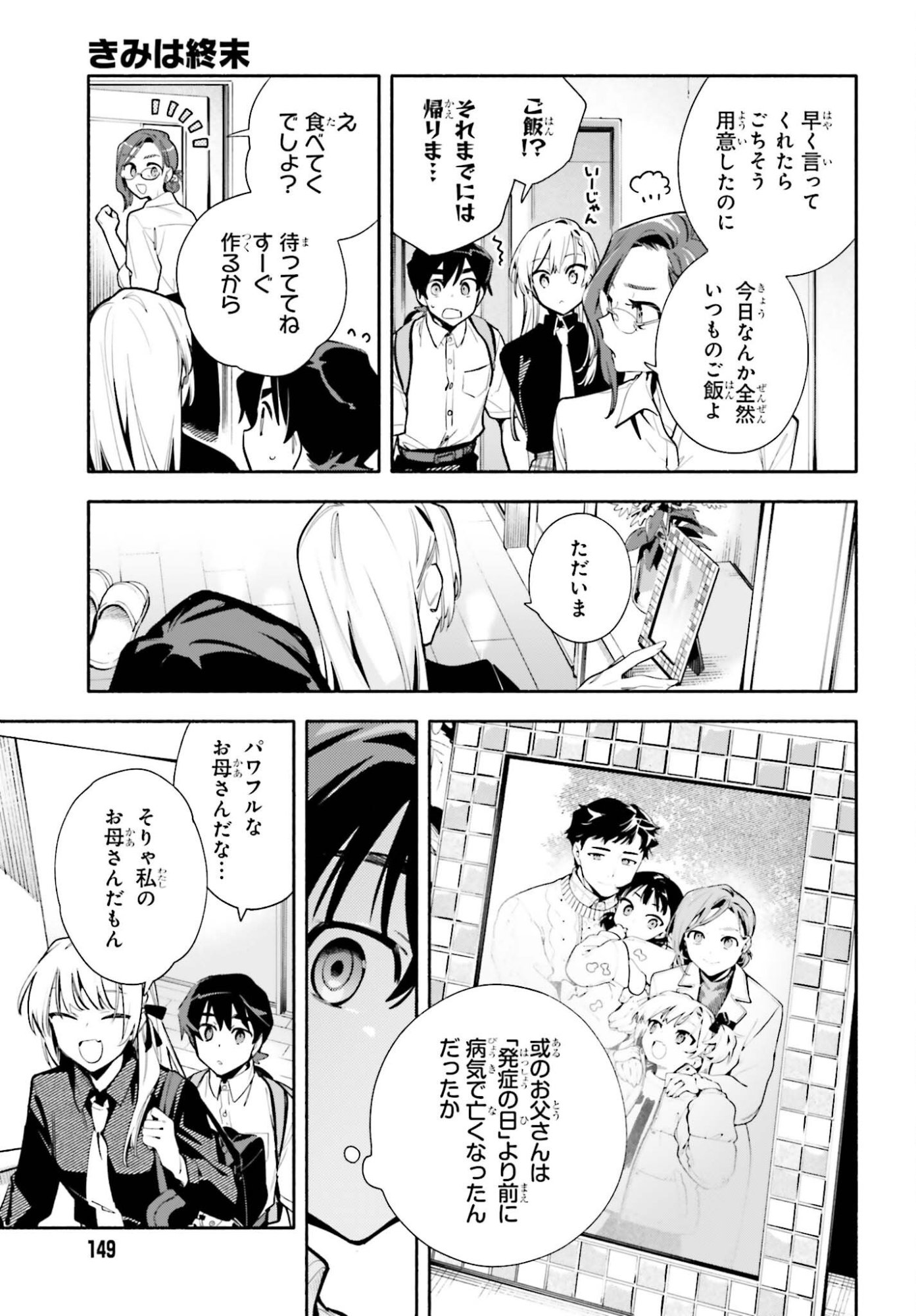 KIMI WA SHUUMATSU Chap 11 - Pic 3