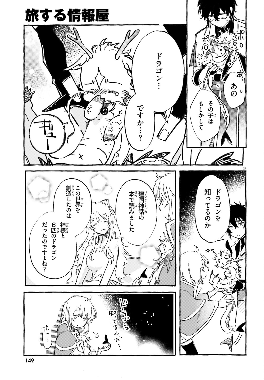 TABISURU JOUHOUYA Chap 4 - Pic 27