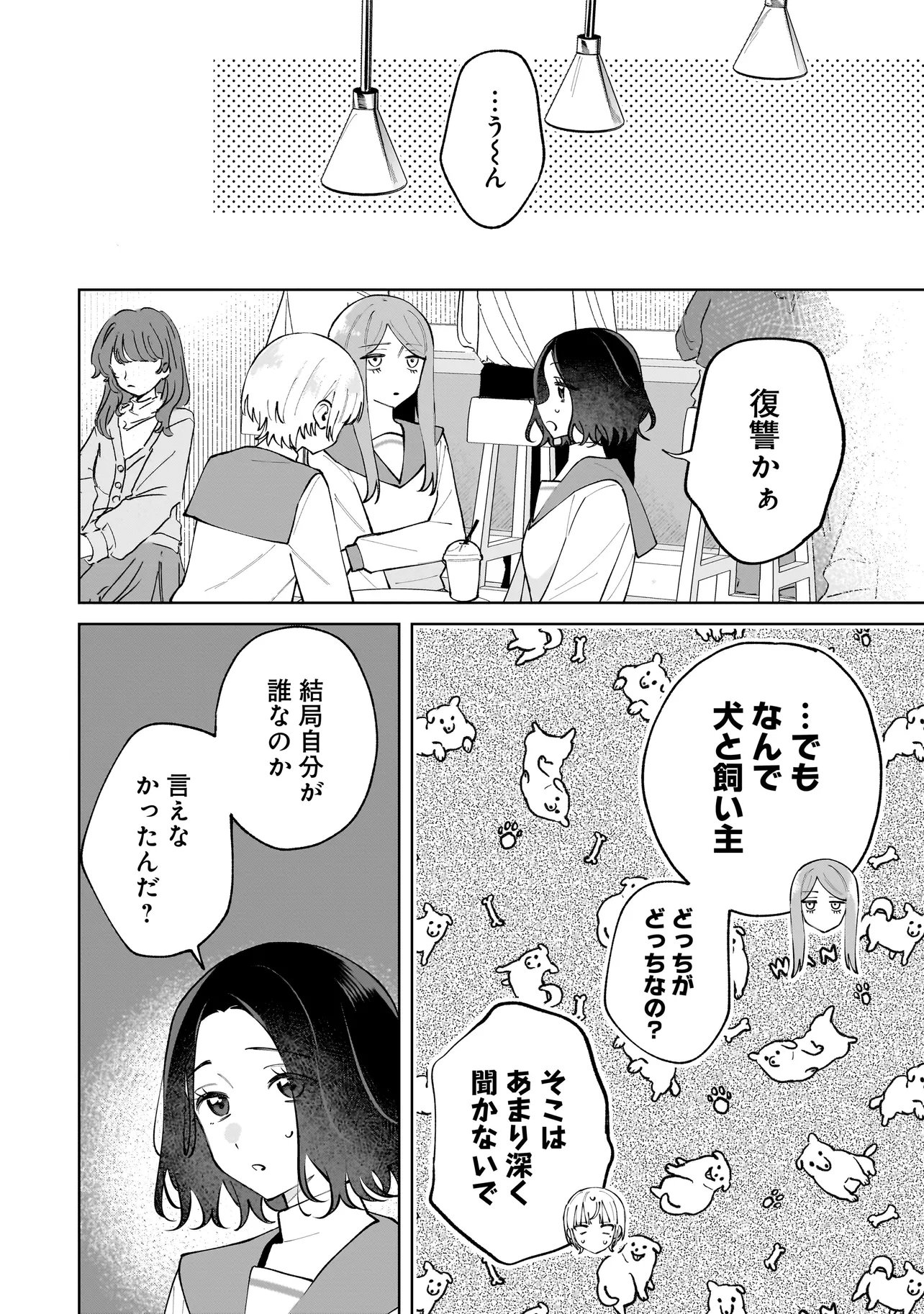 DAME INU KANOJO Chap 10.1 - Pic 14