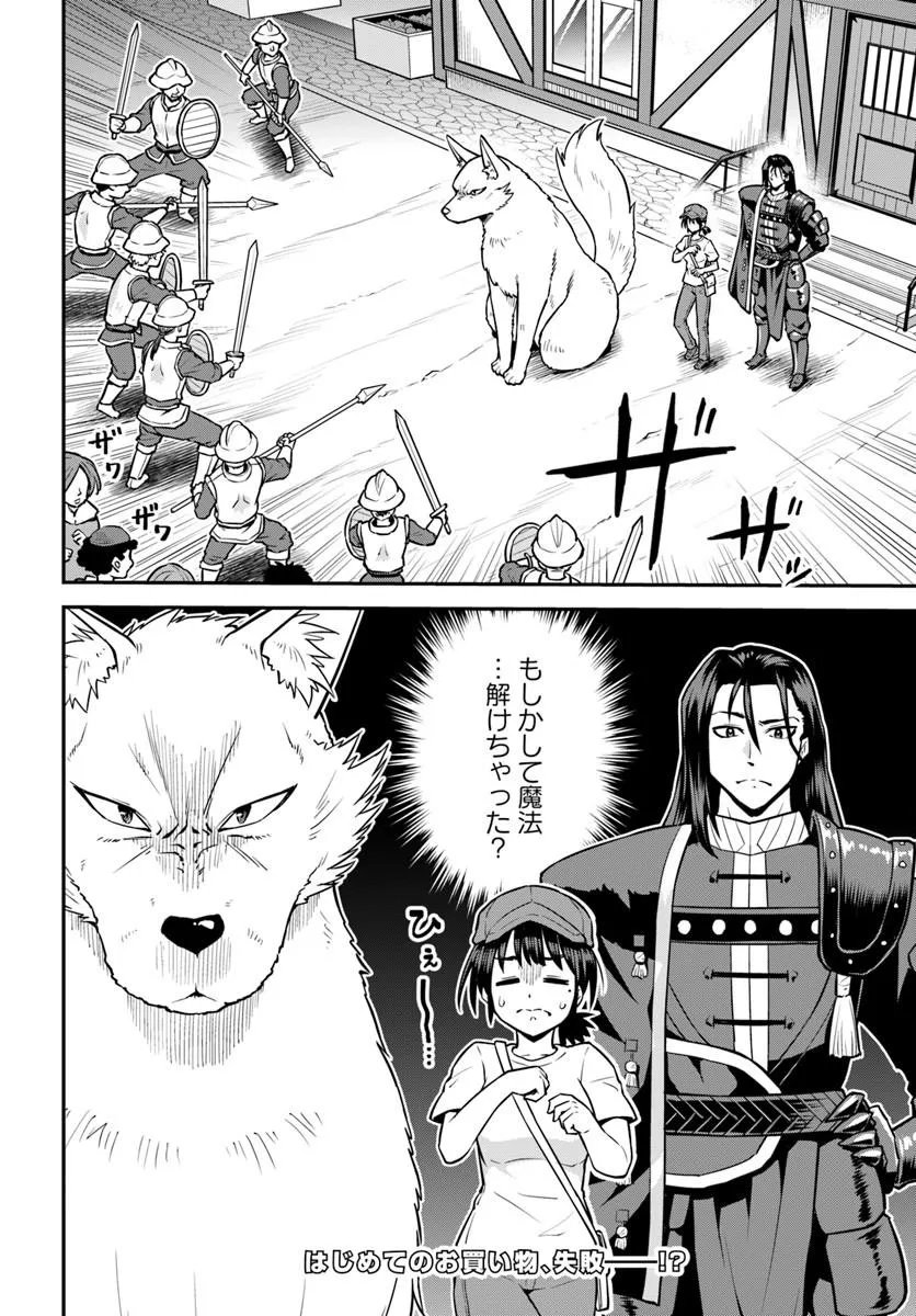YAMA, KAIMASHITA: ISEKAI KURASHI MO WARUKUNAI Chap 25.2 - Pic 14