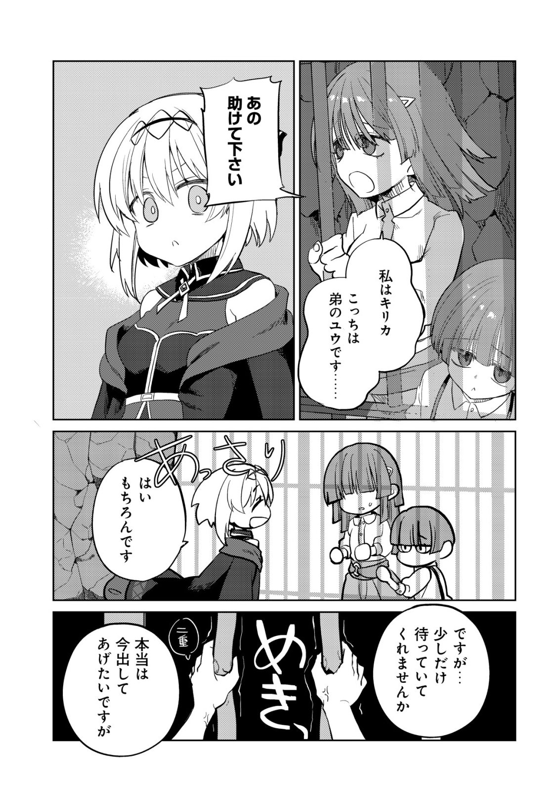 BUTSURIGATA HAKUMA DOUSHI NO KISEKI: SORO NO SHIEN SHOKU, JIBUN NI BUFF WO MOTTE KOUGEKI TOKU KA MUSOU. KOUHOU SHIEN? SONNA KOTO YORI BOURYOKU DESU! Chap 6 - Pic 14