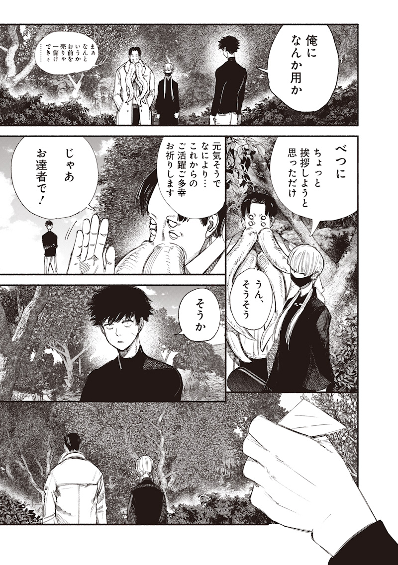 CHOUJIN X Chap 77.2 - Pic 14