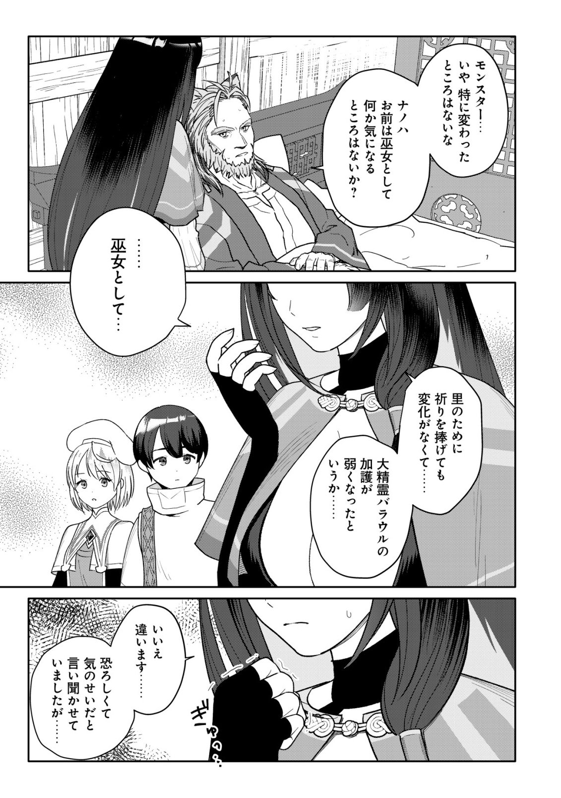SSS-KYUU SKILL HAIFU SHINKAN NO HENKYOU SECOND LIFE: SASENSAKI NO MURABITO-TACHI NI AISARENAGARA SAIKOU NO MURA WO TSUKURIMASU! Chap 19 - Pic 14