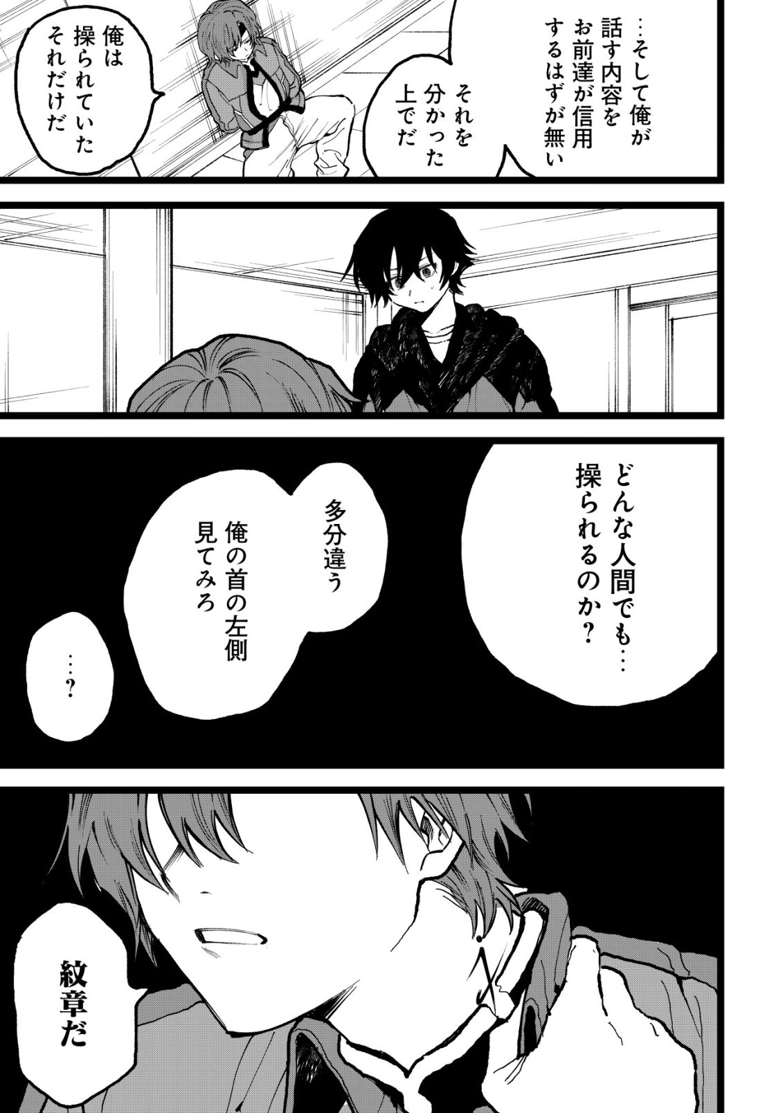 RYAKUDATSU TSUKAI NO NARIAGARI: TSUIHOU SARETA OTOKO WA, SAIKOU NO NAKAMA TO EIYUU O MEZASU Chap 15 - Pic 14