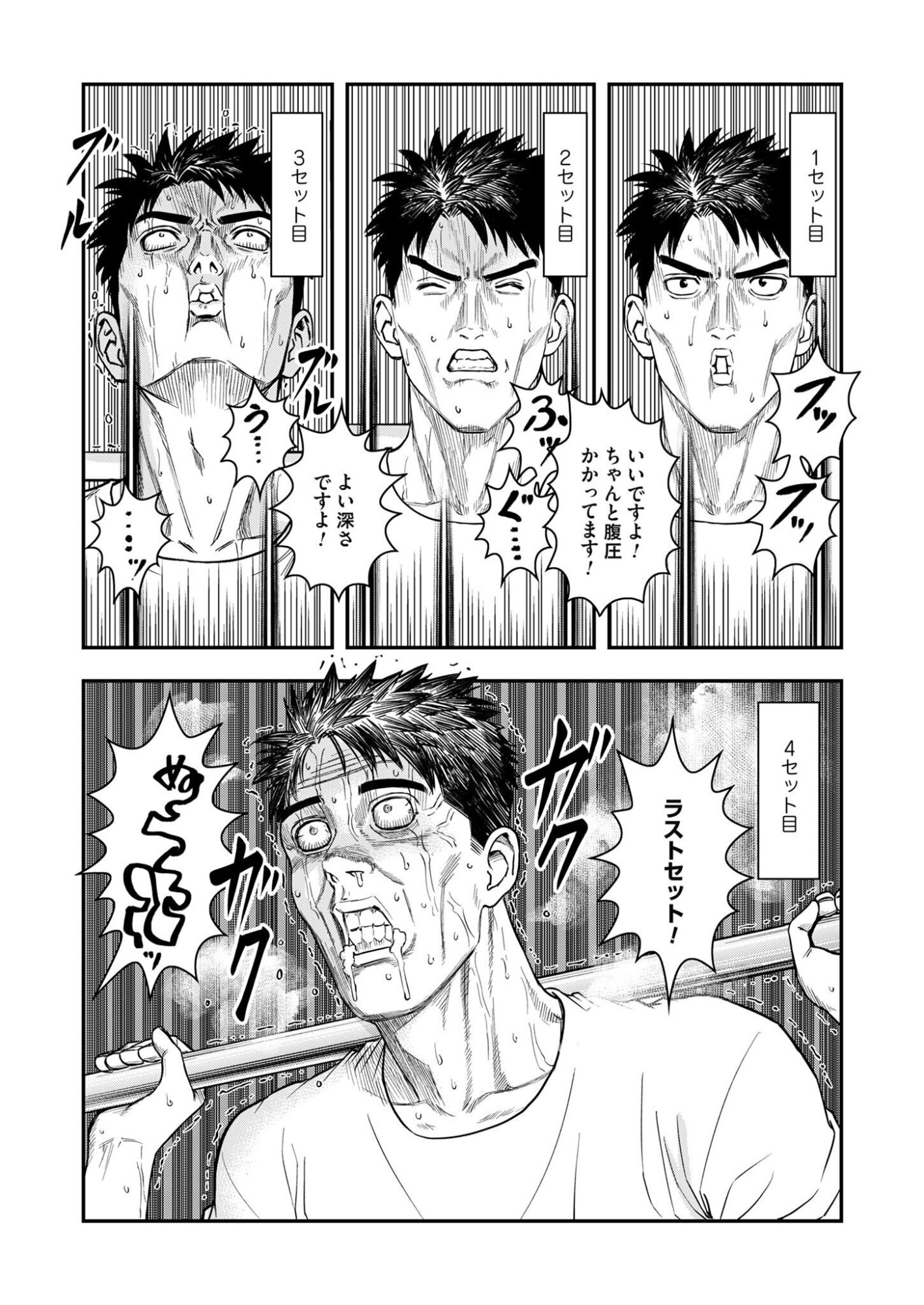 FUTEI NO OLYMPIA Chap 13 - Pic 14