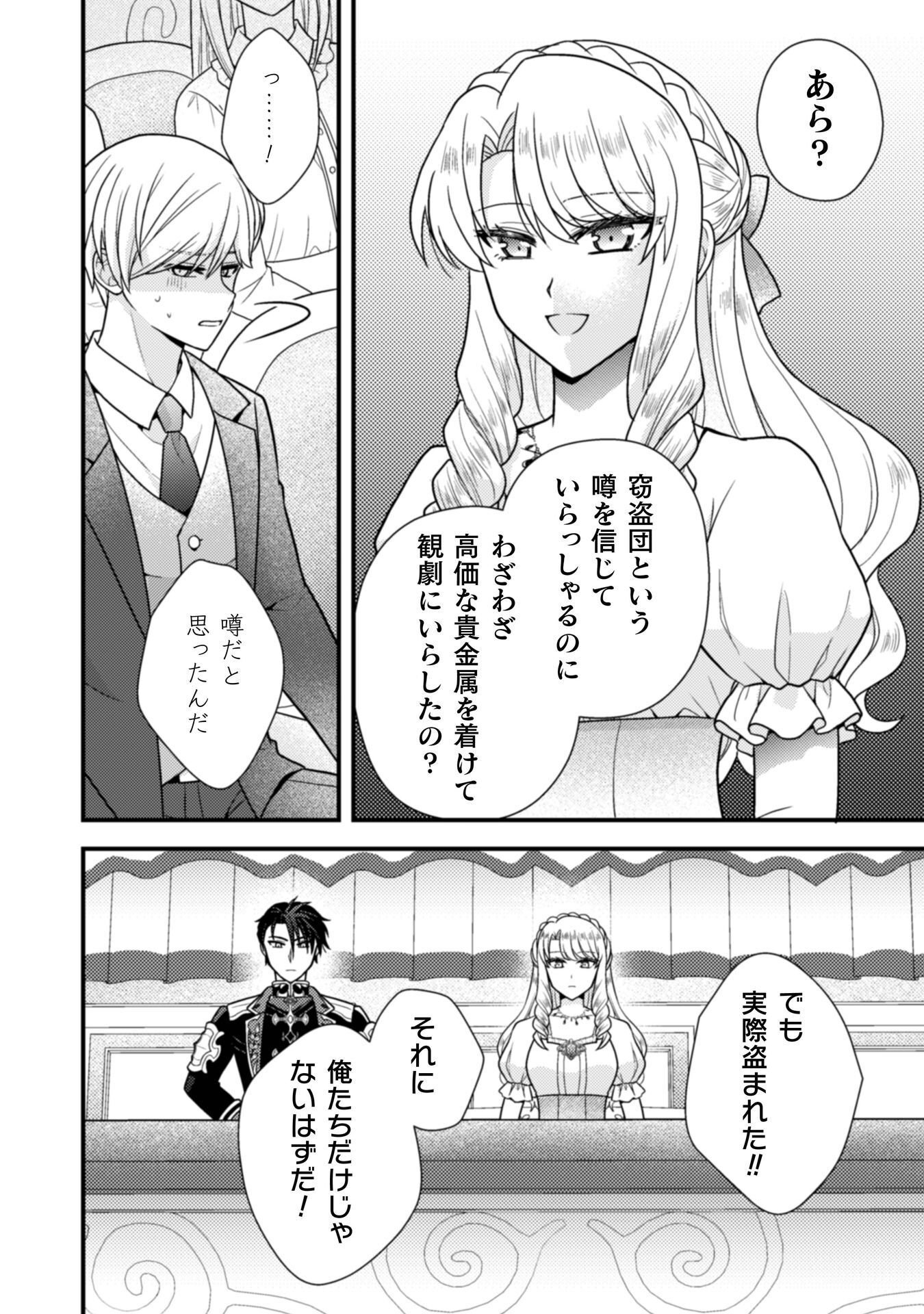 FUGOU REIJOU Chap 12 - Pic 14