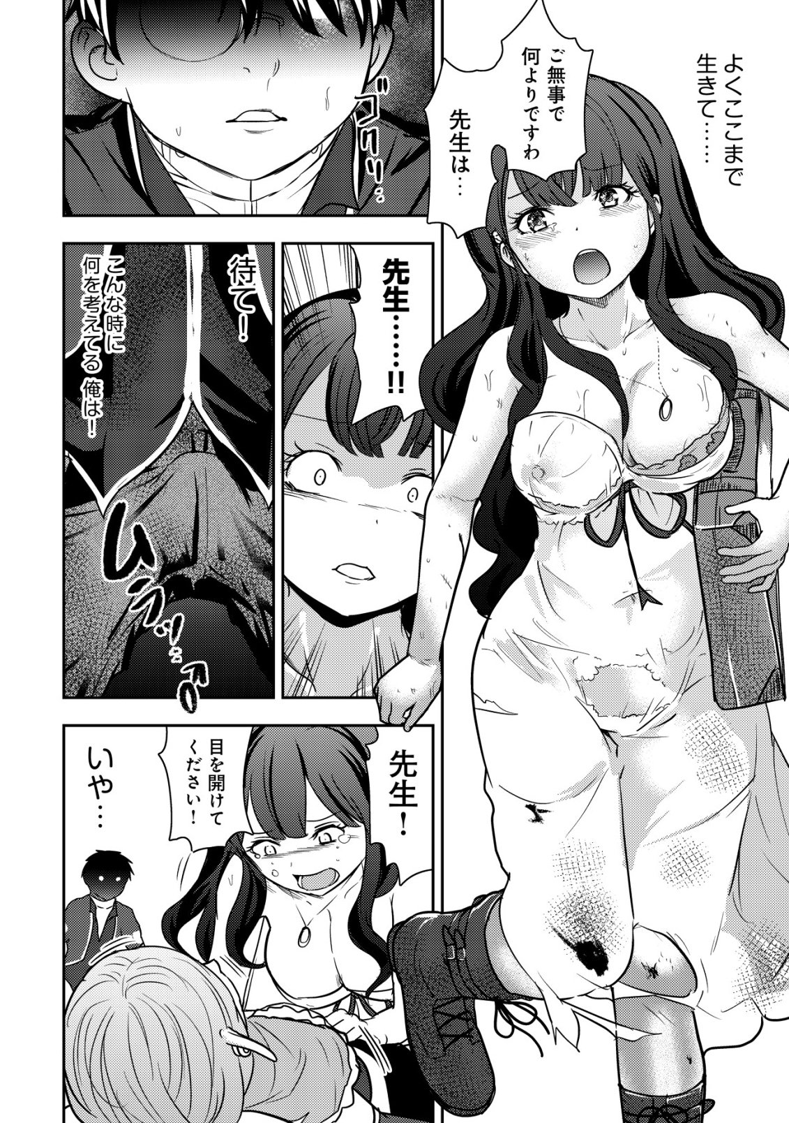35-SAI NO SENTAKU: ISEKAI TENSEI O ERANDA BAAI Chap 54 - Pic 14