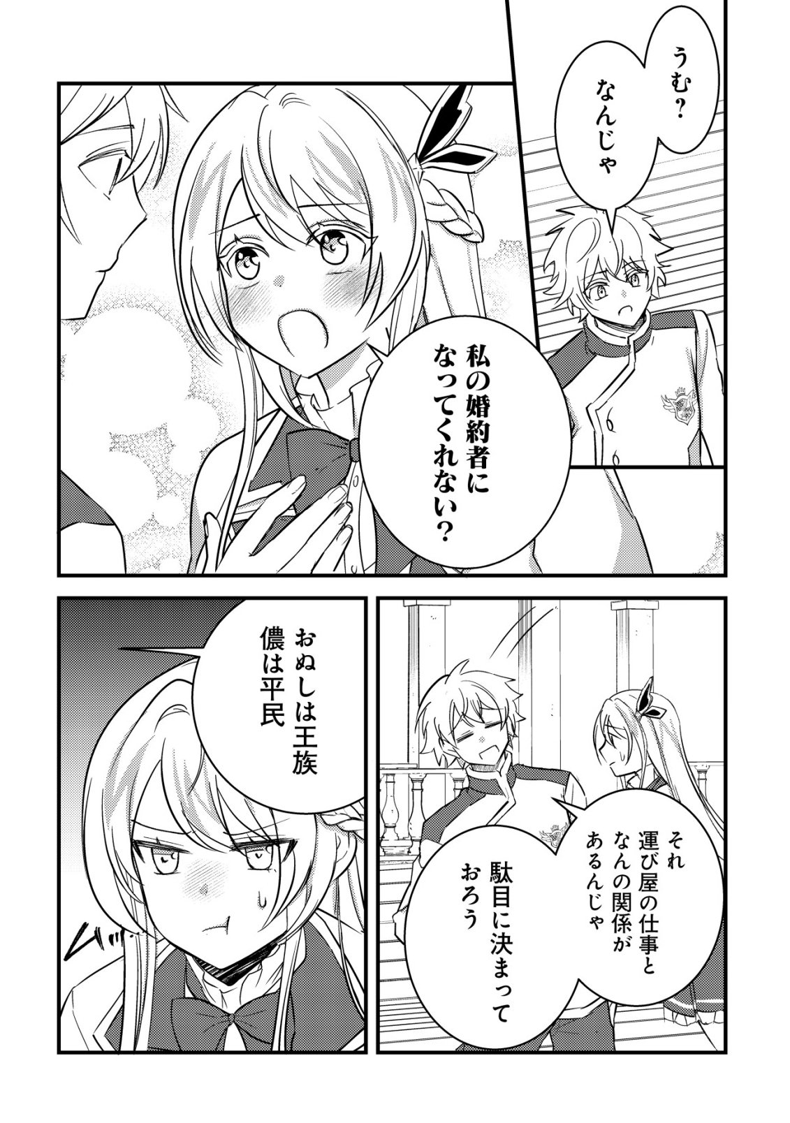 ROUREN NO JIKUU KENSHI, WAKAGAERU ~NIDOME NO JINSEI, YOWAKI WO SUKUU TAME JII WA WAKAI KARADA DE MUSOU SURU~ RAW Chap 13 - Pic 14