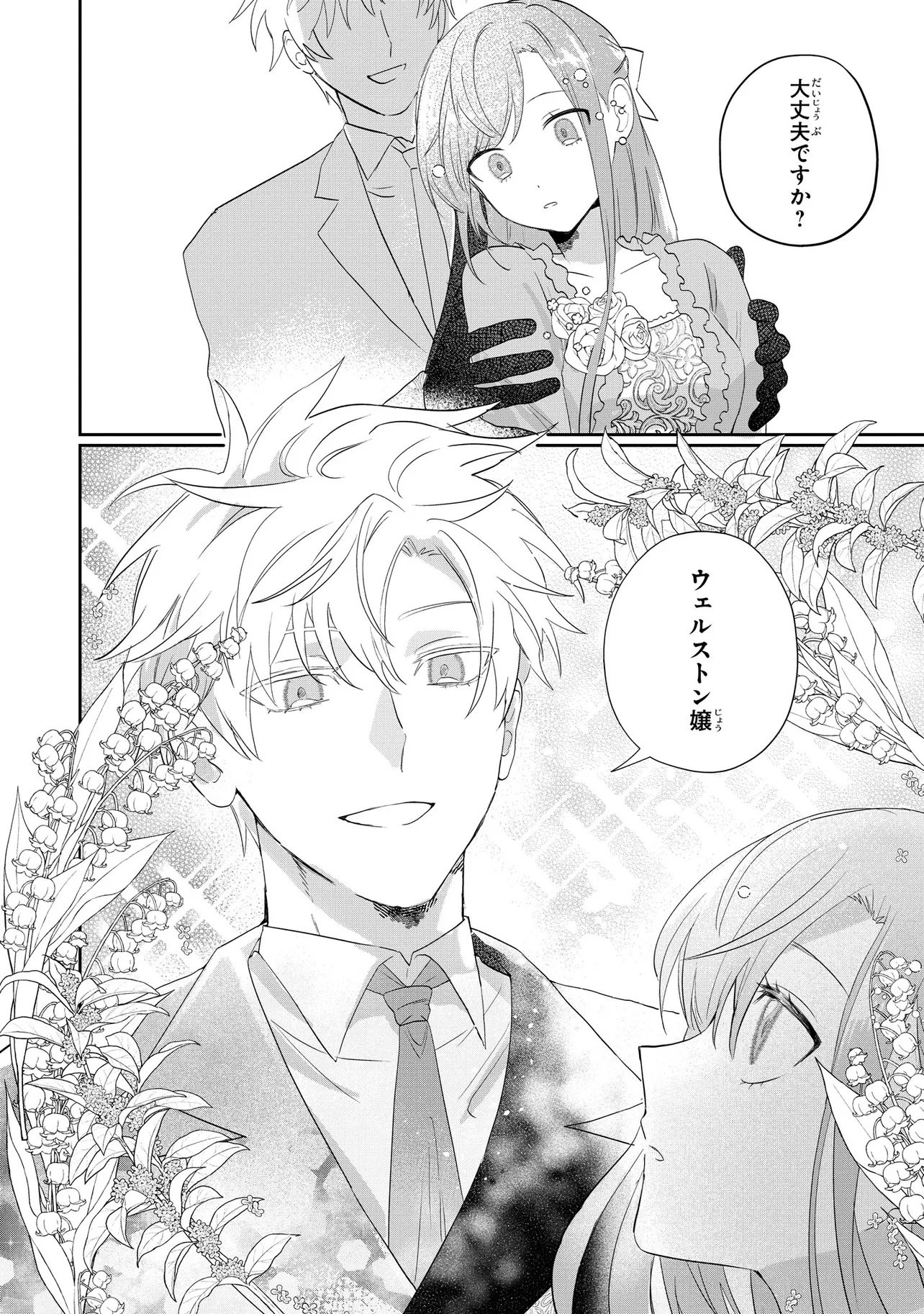 MAHOU NO KAGAMI: YARARE PPANASHI NO KIYOWA REIJOU GA GAMAN WO YAMETA TOKI, HANGEKI WO KAISHI SHIMASU Chap 2.2 - Pic 14