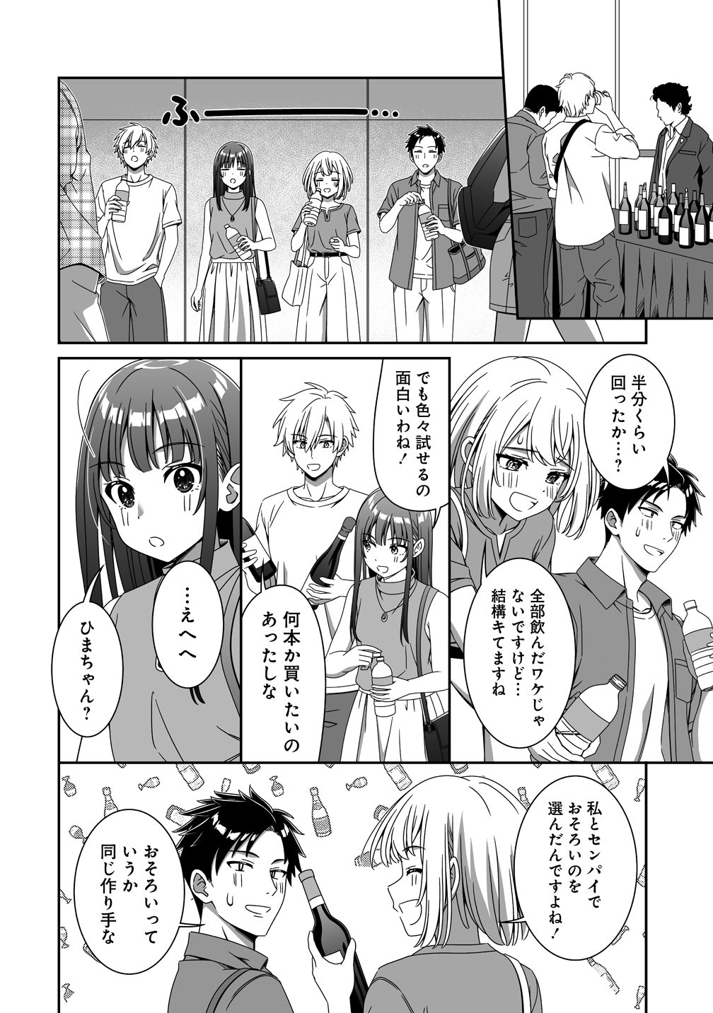 HIMAWARI MARIAGE - MIMAN NA FUTARI NO WINE NIKKI Chap 13 - Pic 14