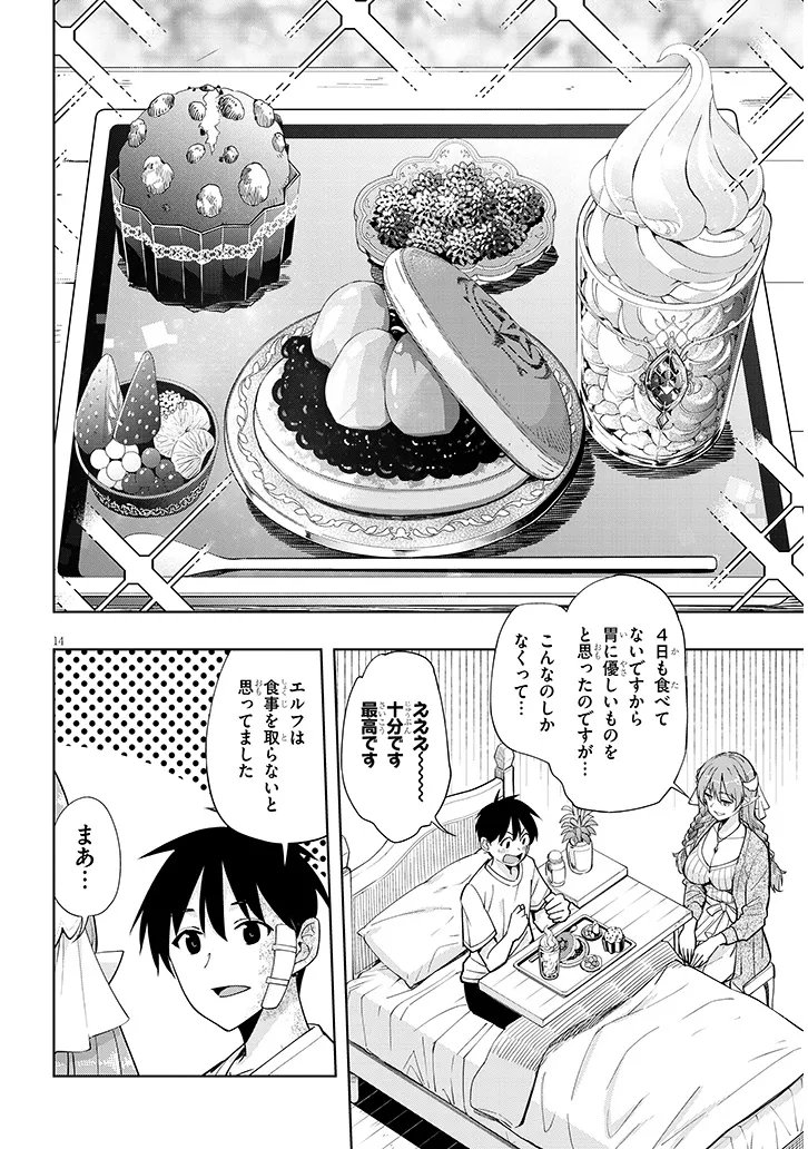 ISEKAI GOURMET TSUMAMIGUI! Chap 5.1 - Pic 14