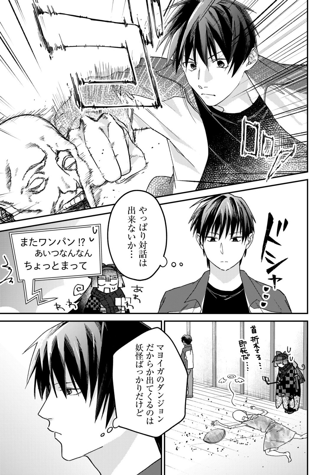 AYAKASHI DUNGEON HAISHINKI ~TEIHEN HAISHIN-SHA NO ORE, YOUKAI NO CHI TONO NITE BISHOUJO ZASHIKI WARASHI TO TOMONI DUNGEON HAISHIN SHITARA BAZUTTE TAIHEN NA KOTO NI~ Chap 2 - Pic 14