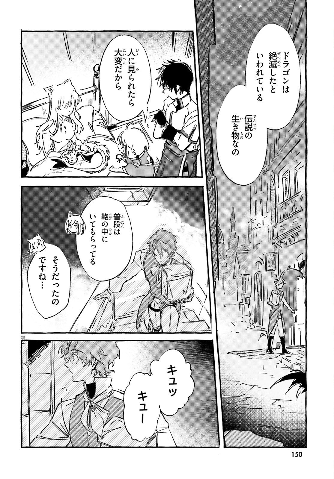 TABISURU JOUHOUYA Chap 4 - Pic 28