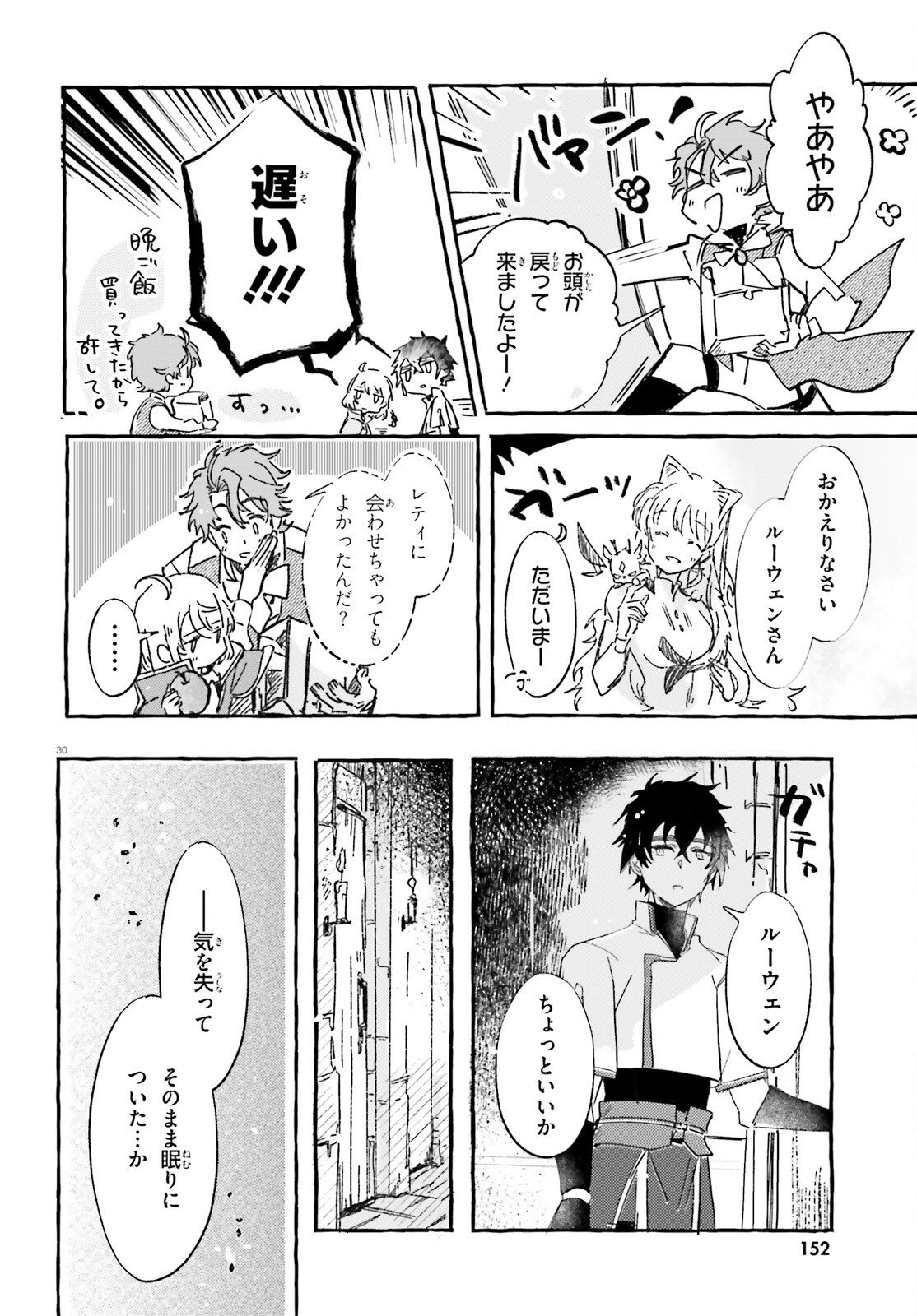 TABISURU JOUHOUYA Chap 4 - Pic 30
