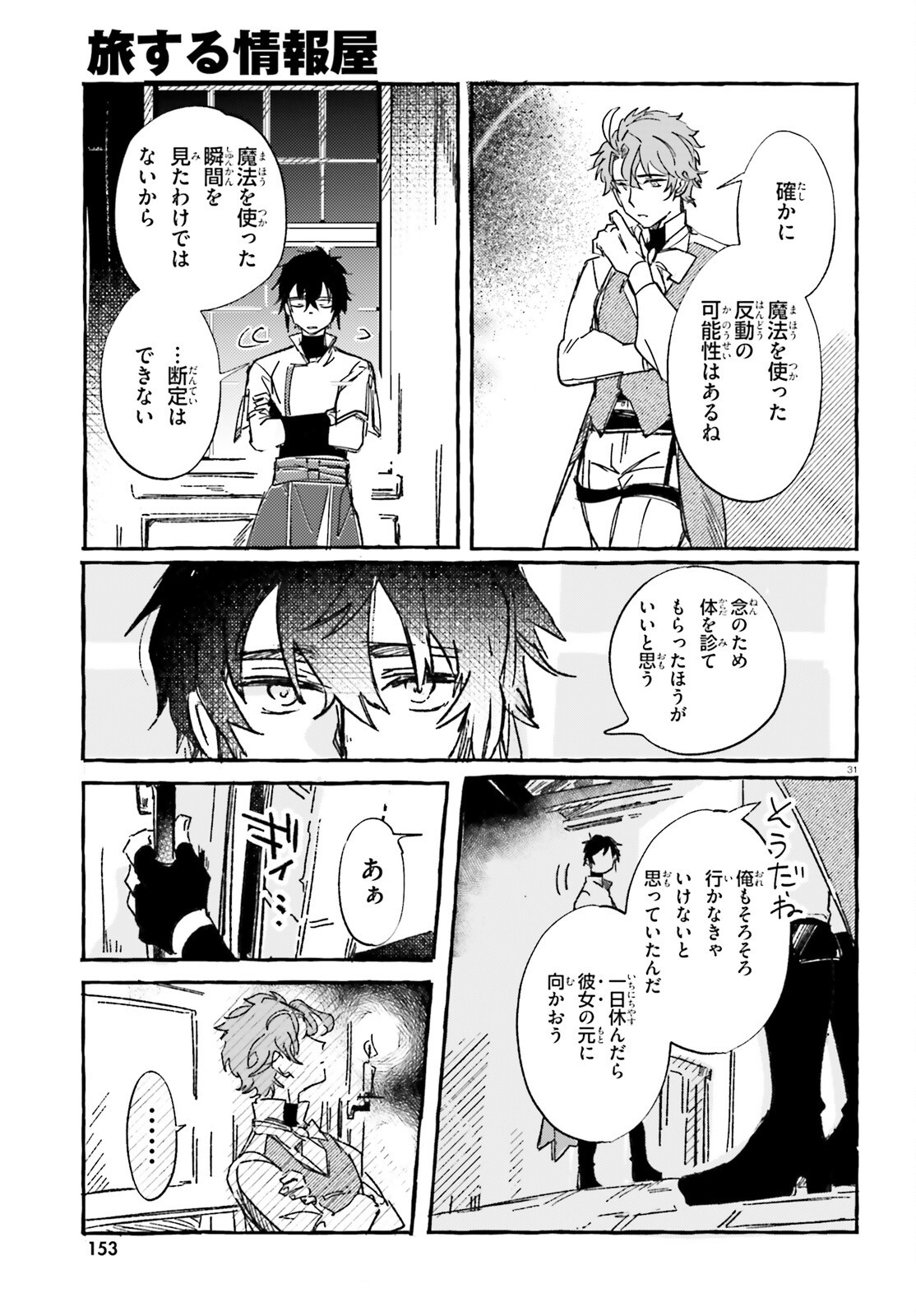 TABISURU JOUHOUYA Chap 4 - Pic 31