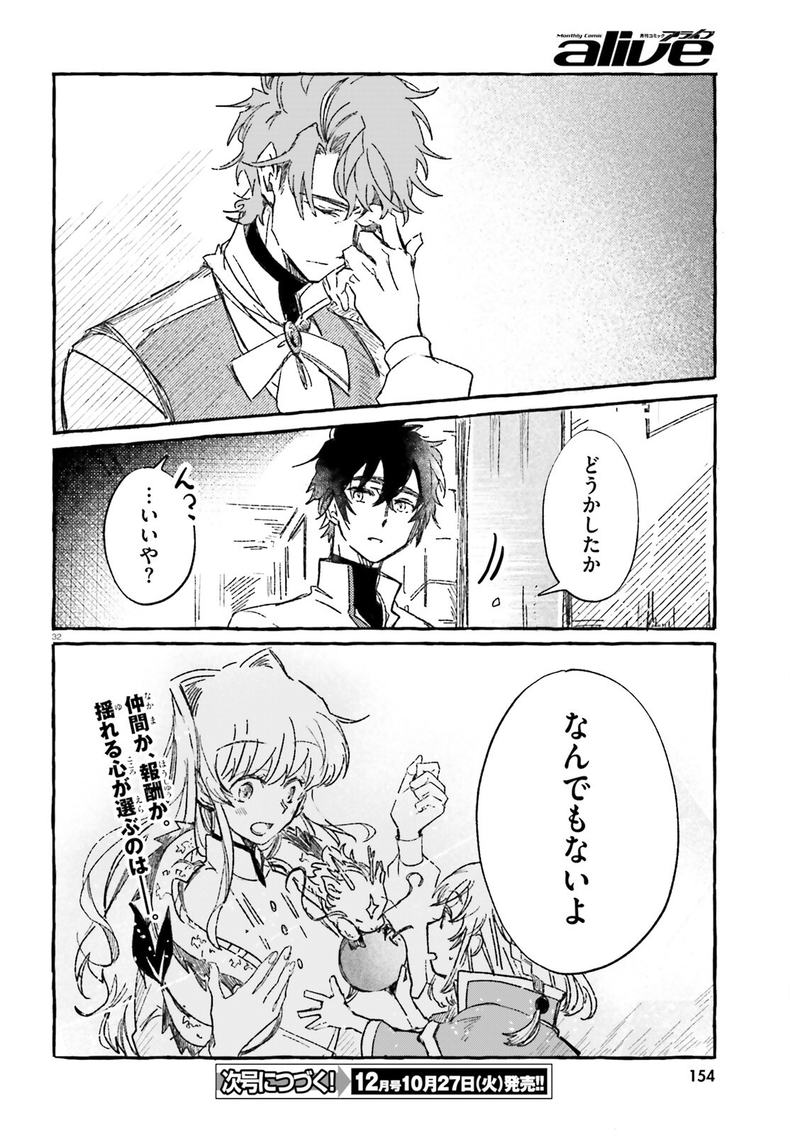 TABISURU JOUHOUYA Chap 4 - Pic 32