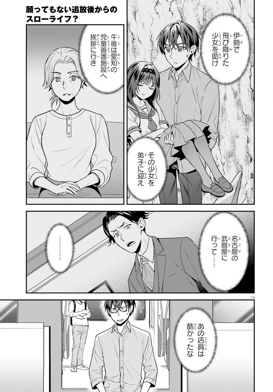 NEGATTEMONAI TSUIHOUGO KARA NO SLOW LIFE? ~INTAI SHITA HAZU GA NARIYUKI DE BISHOUJO GAL NO SHISHOU NI NATTARA NAZE KA MECHAKUCHA NATSUKARETA~ Chap 19 - Pic 3