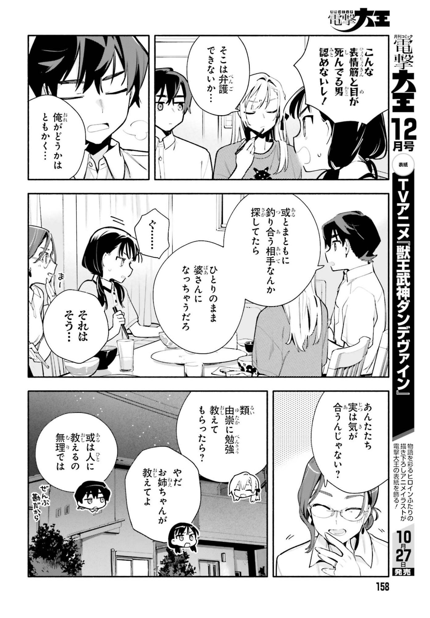 KIMI WA SHUUMATSU Chap 11 - Pic 12