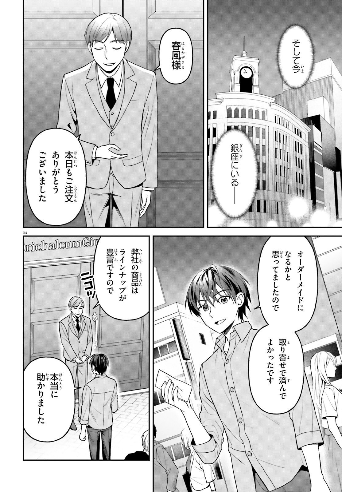 NEGATTEMONAI TSUIHOUGO KARA NO SLOW LIFE? ~INTAI SHITA HAZU GA NARIYUKI DE BISHOUJO GAL NO SHISHOU NI NATTARA NAZE KA MECHAKUCHA NATSUKARETA~ Chap 19 - Pic 4
