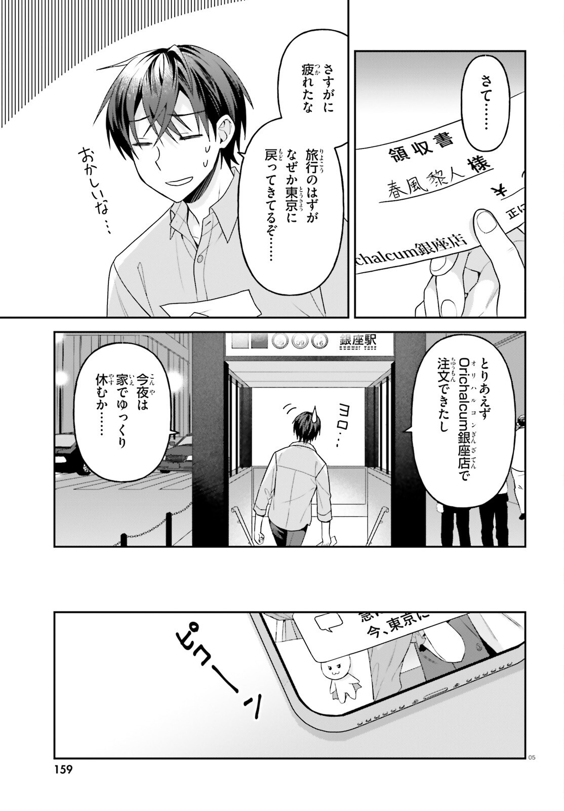 NEGATTEMONAI TSUIHOUGO KARA NO SLOW LIFE? ~INTAI SHITA HAZU GA NARIYUKI DE BISHOUJO GAL NO SHISHOU NI NATTARA NAZE KA MECHAKUCHA NATSUKARETA~ Chap 19 - Pic 5