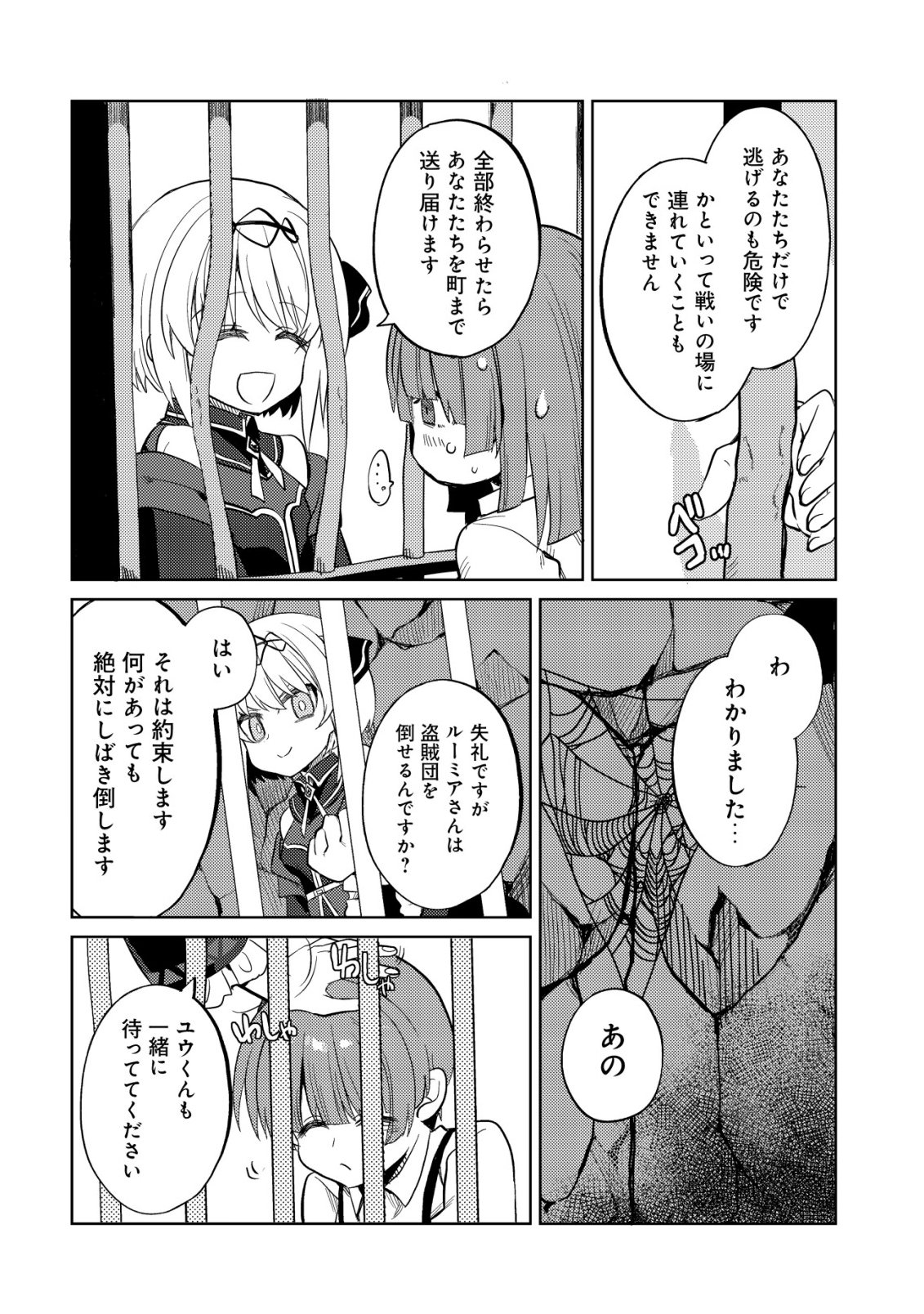 BUTSURIGATA HAKUMA DOUSHI NO KISEKI: SORO NO SHIEN SHOKU, JIBUN NI BUFF WO MOTTE KOUGEKI TOKU KA MUSOU. KOUHOU SHIEN? SONNA KOTO YORI BOURYOKU DESU! Chap 6 - Pic 15