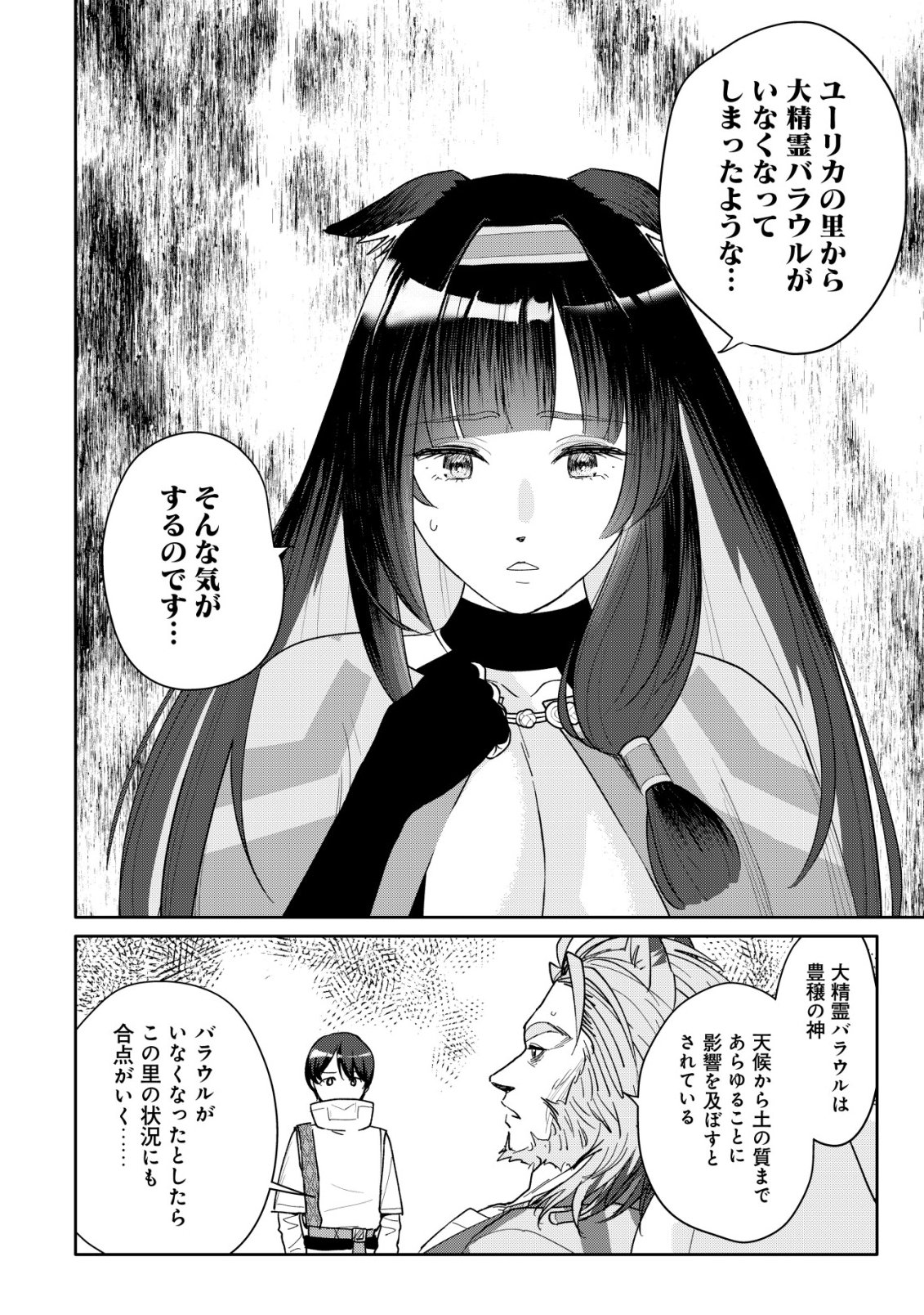SSS-KYUU SKILL HAIFU SHINKAN NO HENKYOU SECOND LIFE: SASENSAKI NO MURABITO-TACHI NI AISARENAGARA SAIKOU NO MURA WO TSUKURIMASU! Chap 19 - Pic 15