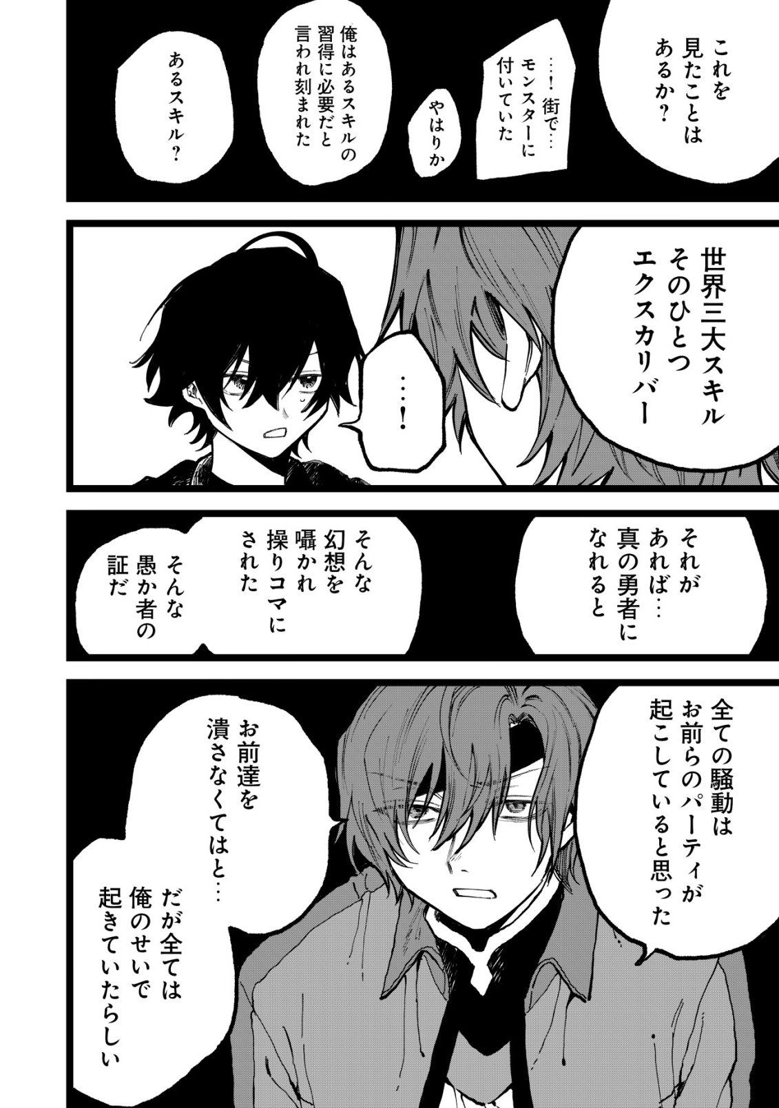 RYAKUDATSU TSUKAI NO NARIAGARI: TSUIHOU SARETA OTOKO WA, SAIKOU NO NAKAMA TO EIYUU O MEZASU Chap 15 - Pic 15