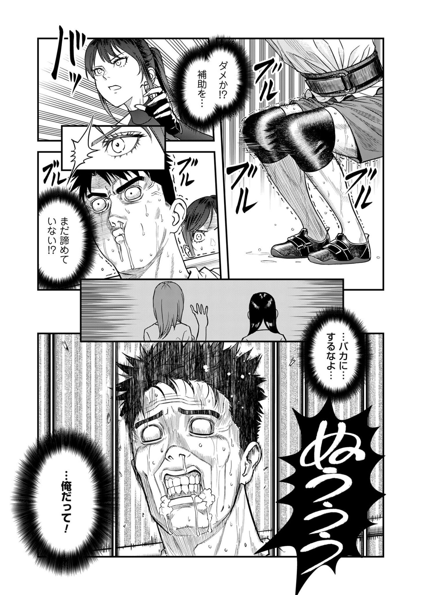 FUTEI NO OLYMPIA Chap 13 - Pic 15