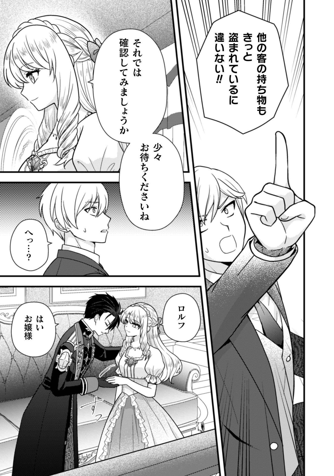 FUGOU REIJOU Chap 12 - Pic 15