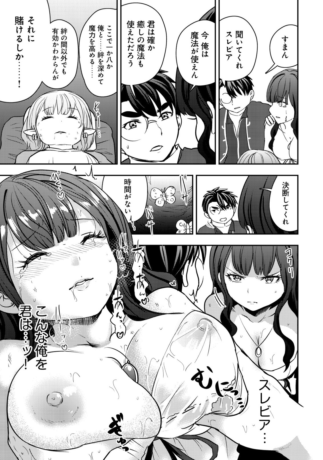 35-SAI NO SENTAKU: ISEKAI TENSEI O ERANDA BAAI Chap 54 - Pic 15