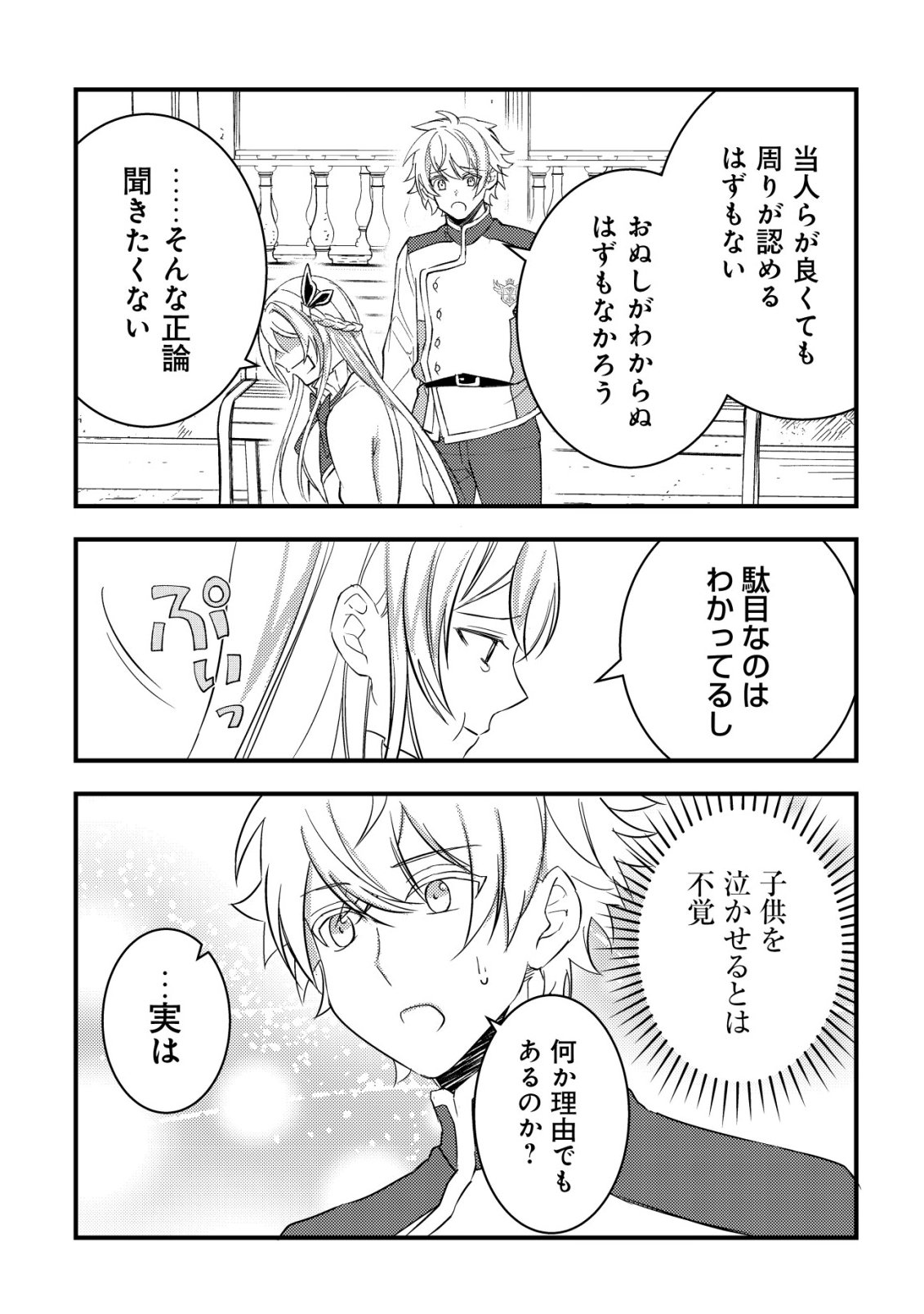 ROUREN NO JIKUU KENSHI, WAKAGAERU ~NIDOME NO JINSEI, YOWAKI WO SUKUU TAME JII WA WAKAI KARADA DE MUSOU SURU~ RAW Chap 13 - Pic 15