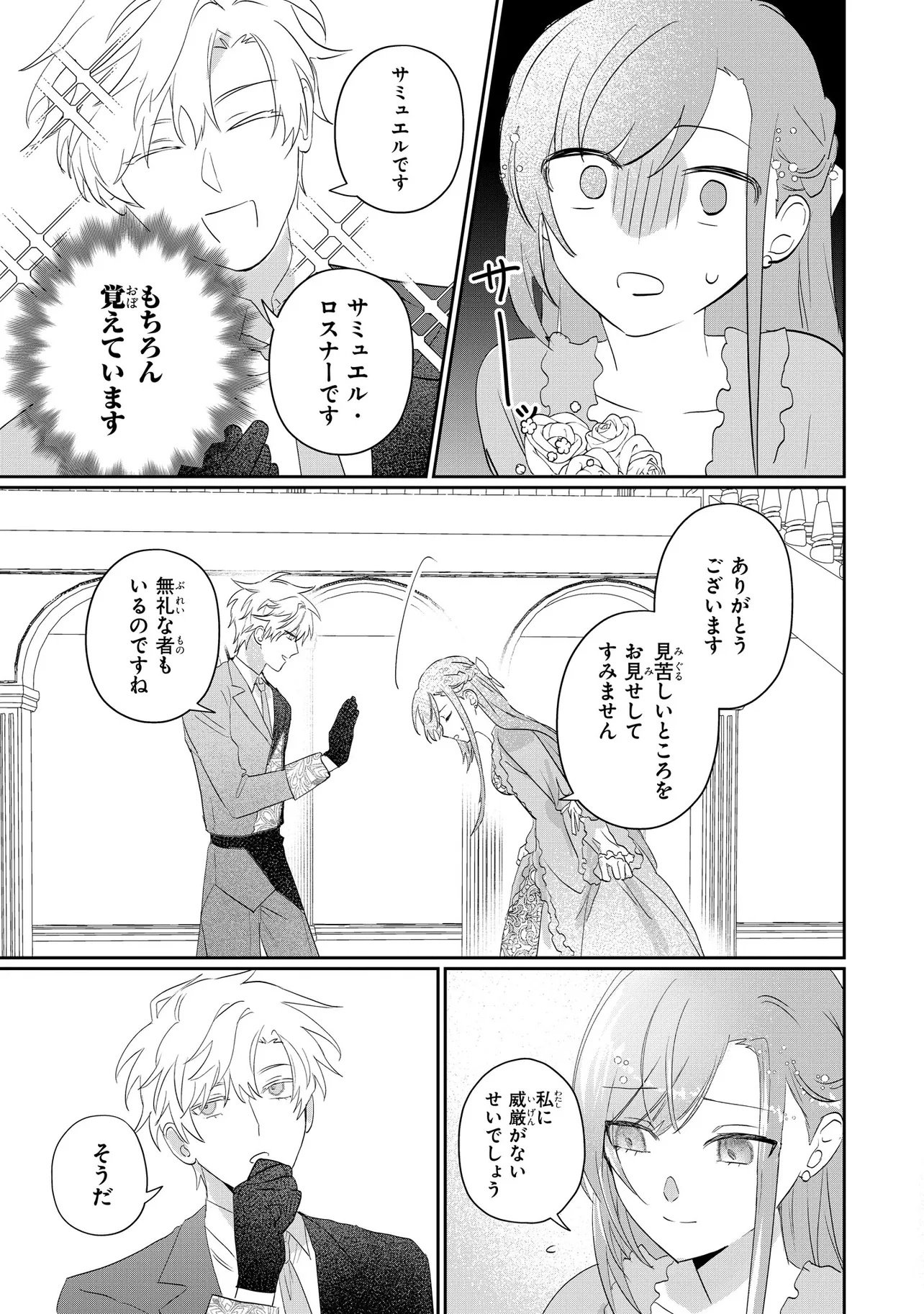 MAHOU NO KAGAMI: YARARE PPANASHI NO KIYOWA REIJOU GA GAMAN WO YAMETA TOKI, HANGEKI WO KAISHI SHIMASU Chap 2.2 - Pic 15