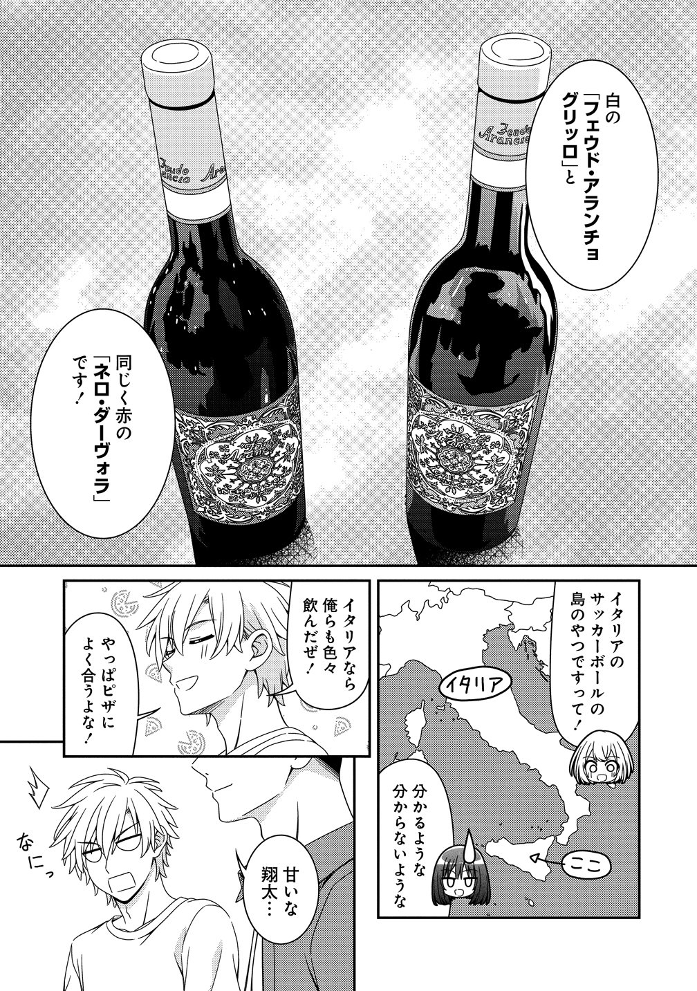 HIMAWARI MARIAGE - MIMAN NA FUTARI NO WINE NIKKI Chap 13 - Pic 15